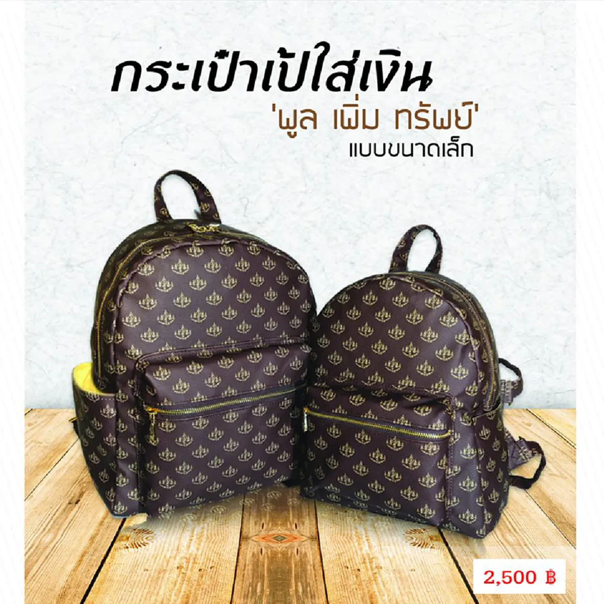 ฮือฮา!! หลวงพี่น้ำฝน เจ้าอาวาสวัดไผ่ล้อม ทำกระเป๋ามหามงคล “พูล เพิ่ม ทรัพย์” หารายได้จัดซื้ออุปกรณ์เครื่องมือการแพทย์ แก่โรงพยาบาลศูนย์