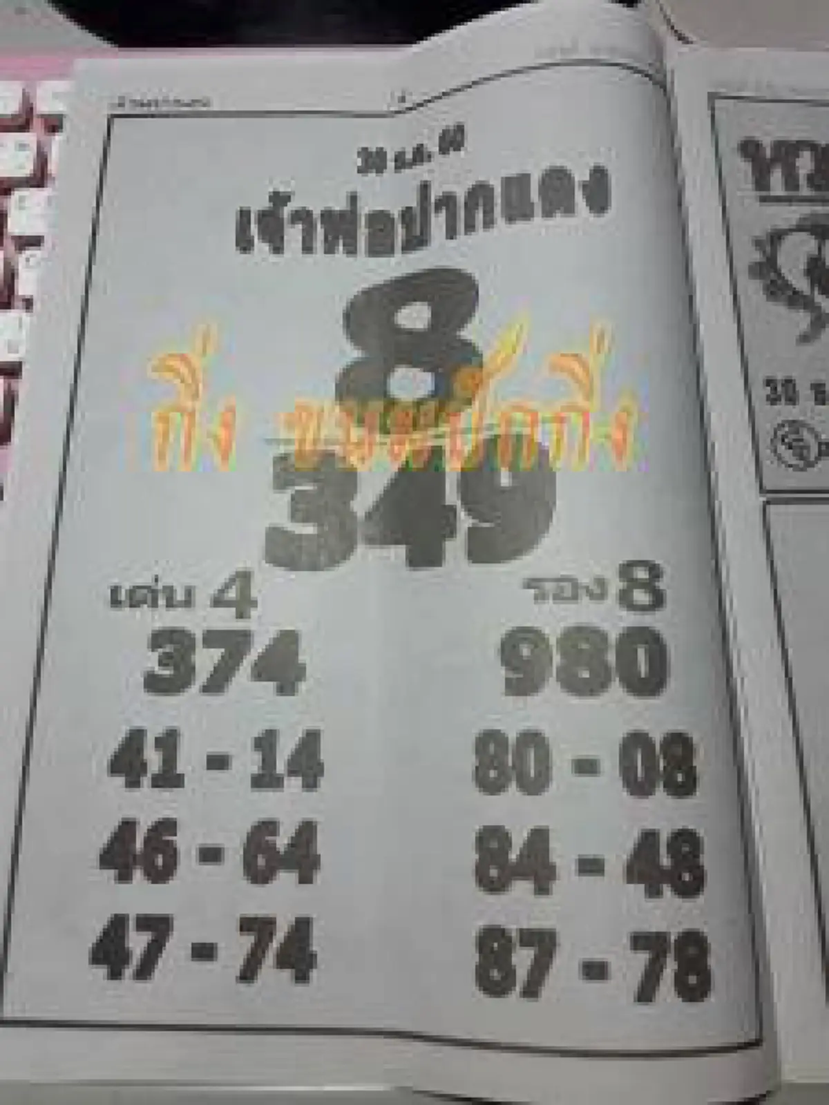 เลขเด็ด