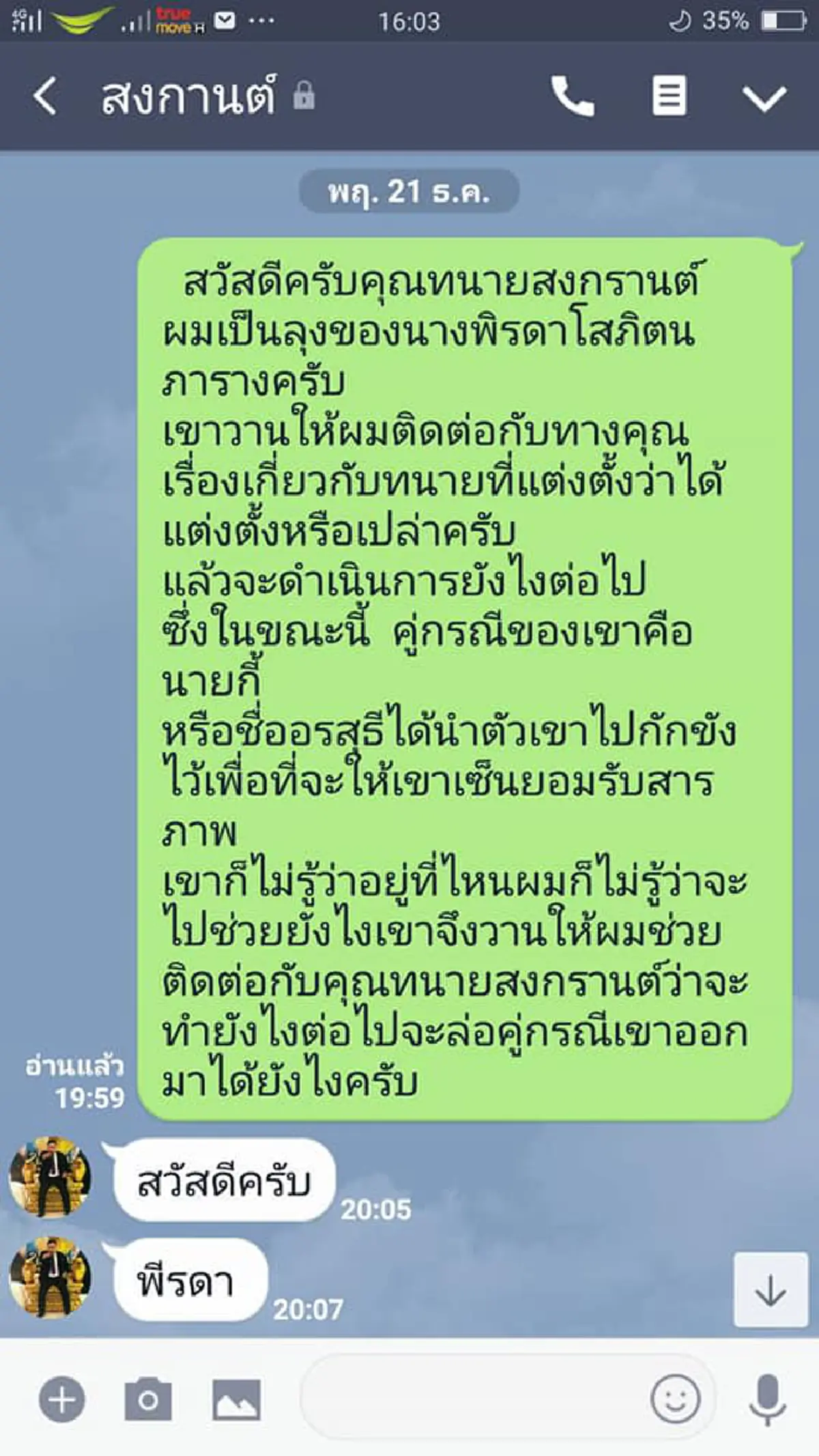ทอมดี้แสบนรก !! ลวงโลก สร้างเรื่องถูกอุ้มไปรีดทรัพย์ "ทนายสงกานต์" แฉสิ้นไส้ !