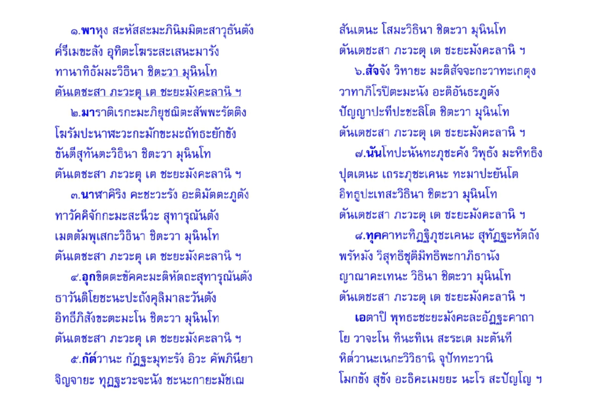 “สมเด็จพระพนรัตน์“ให้คาถาล้ำค่าแก่”หลวงพ่อจรัญ”บอกให้ลูกหลาน สวดทุกวัน เจริญทุกวัน ทันตาเห็น อานิสงส์แรง!! (มีคลิปนำสวดโดยหลวงพ่อจรัญ)