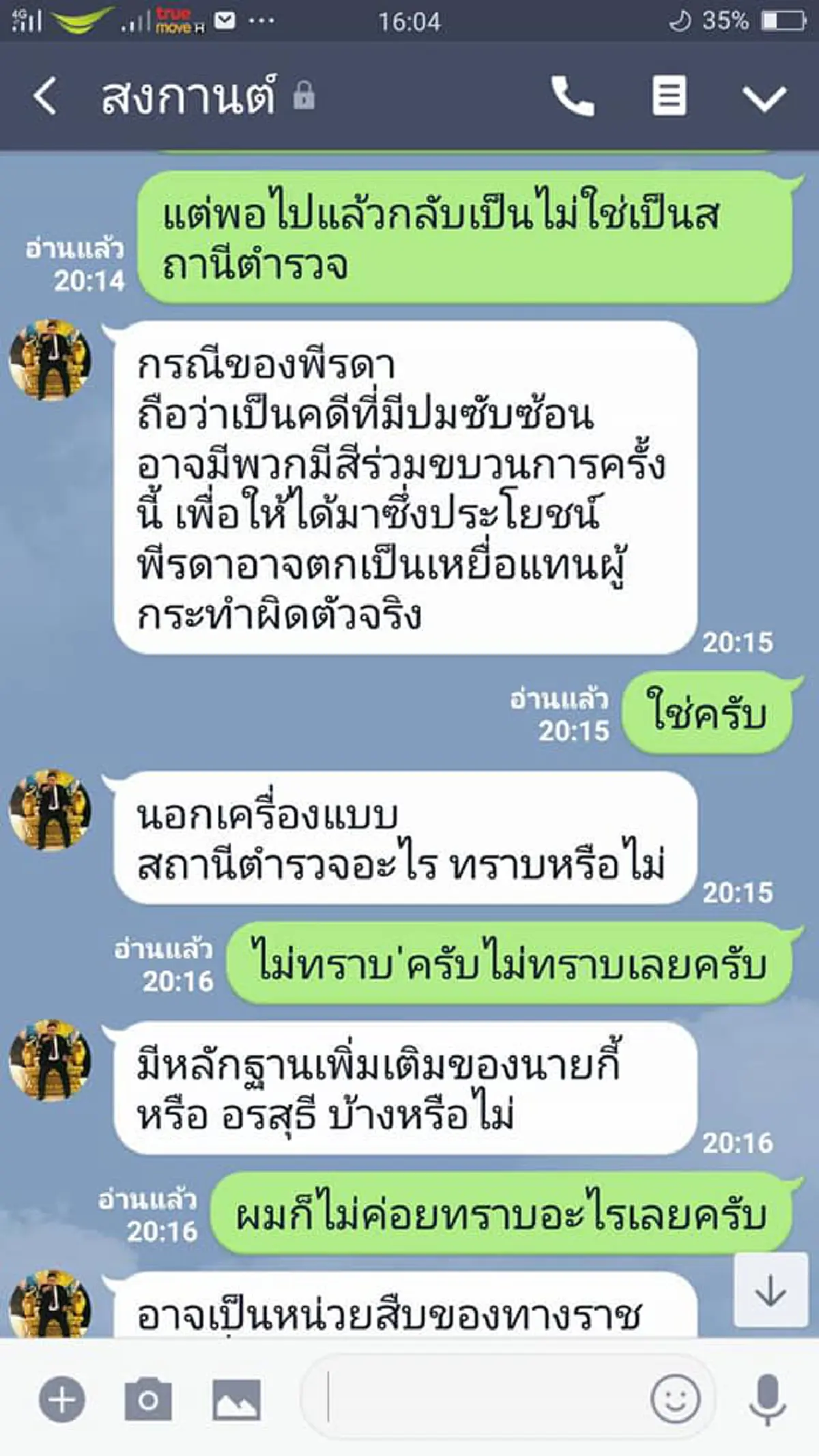 ทอมดี้แสบนรก !! ลวงโลก สร้างเรื่องถูกอุ้มไปรีดทรัพย์ "ทนายสงกานต์" แฉสิ้นไส้ !
