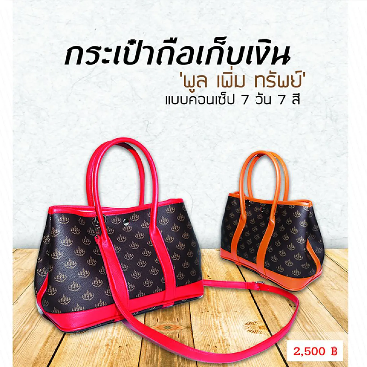 ฮือฮา!! หลวงพี่น้ำฝน เจ้าอาวาสวัดไผ่ล้อม ทำกระเป๋ามหามงคล “พูล เพิ่ม ทรัพย์” หารายได้จัดซื้ออุปกรณ์เครื่องมือการแพทย์ แก่โรงพยาบาลศูนย์