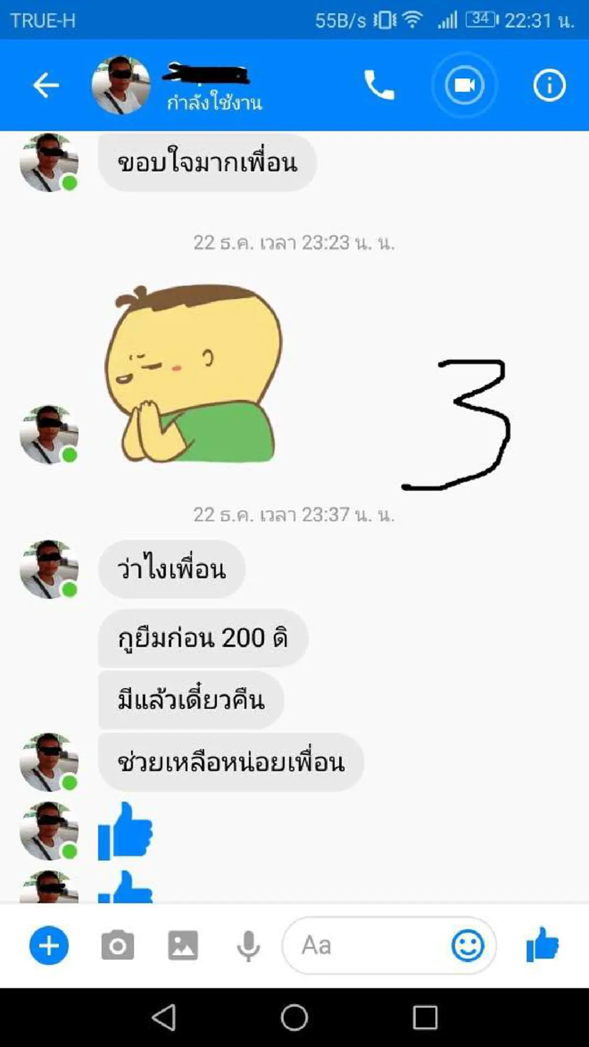 พอจะมีซัก 200 ไหมเพื่อน ?? "หนุ่ม" โพสต์ประจานเพื่อนยืมเงิน แต่ตนไม่ให้! "เพื่อน"กลับหัวร้อน พาลใส่ ท้าตีท้าต่อย เป็นเรื่องราวใหญ่โต แบบนี้ก