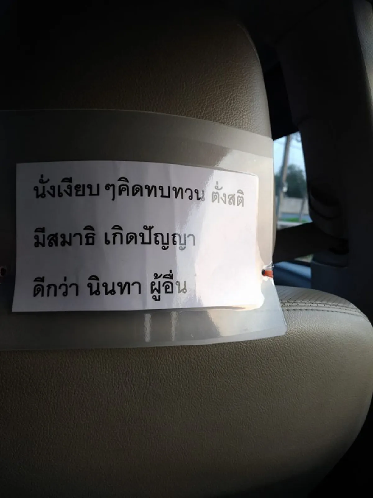 แห่แชร์กันทั้งโซเชียล !! "หนุ่ม"เลิกงาน โบก"แท็กซี่"กลับบ้าน! ขึ้นรถมาเจอป้ายเตือนต่างๆ ลั่น! ไม่กล้าแม้แต่จะขยับตัว..ไม่กล้าหายใจดัง !! (ชม