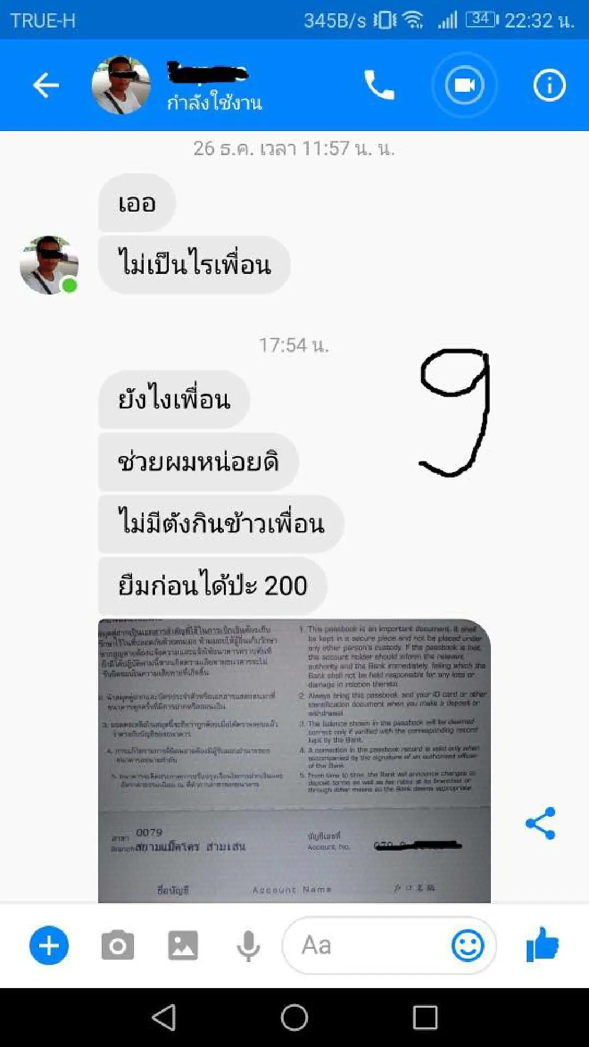 พอจะมีซัก 200 ไหมเพื่อน ?? "หนุ่ม" โพสต์ประจานเพื่อนยืมเงิน แต่ตนไม่ให้! "เพื่อน"กลับหัวร้อน พาลใส่ ท้าตีท้าต่อย เป็นเรื่องราวใหญ่โต แบบนี้ก
