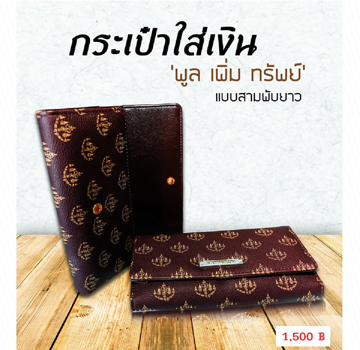 ฮือฮา!! หลวงพี่น้ำฝน เจ้าอาวาสวัดไผ่ล้อม ทำกระเป๋ามหามงคล “พูล เพิ่ม ทรัพย์” หารายได้จัดซื้ออุปกรณ์เครื่องมือการแพทย์ แก่โรงพยาบาลศูนย์