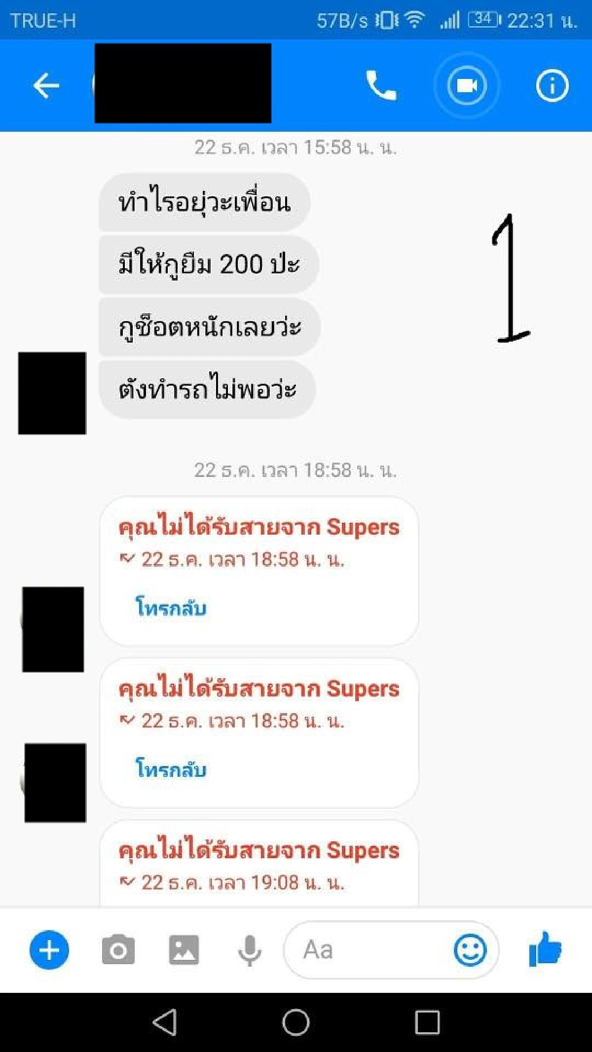 เงิบเลยงานนี้!! หนุ่มตอกหน้าเพื่อนเก่าทักเเชท "ขอยืมเงิน" ก่อนทิ้งประโยคเด็ดตอบกลับแทบไม่เป็น (รายละเอียด)
