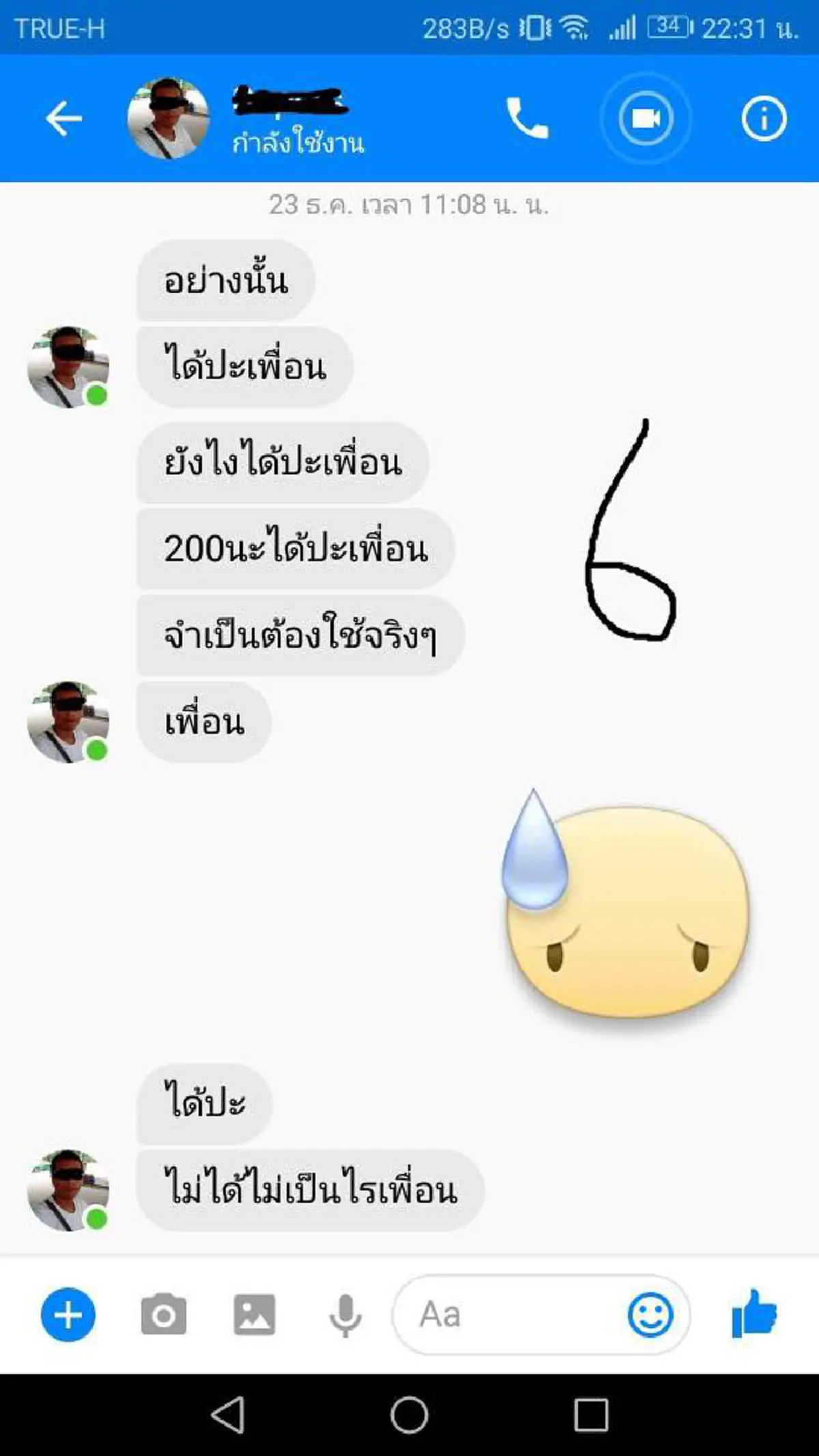 พอจะมีซัก 200 ไหมเพื่อน ?? "หนุ่ม" โพสต์ประจานเพื่อนยืมเงิน แต่ตนไม่ให้! "เพื่อน"กลับหัวร้อน พาลใส่ ท้าตีท้าต่อย เป็นเรื่องราวใหญ่โต แบบนี้ก