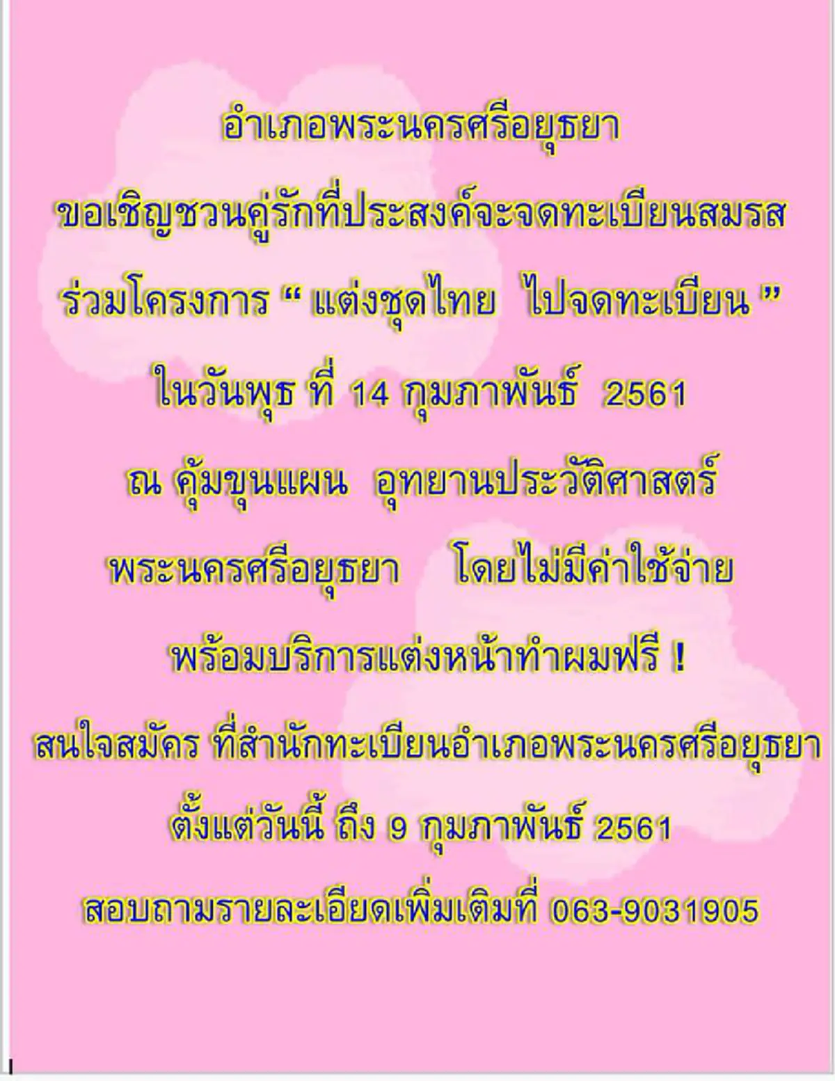 หัวใจยังว่างมาแต่งงานกันเถอะ!! "ปลัดกุ๊ก" สาว สวย โสด เมืองอยุธยาประกาศหาคู่ ลั่นมาแต่ตัว มีชุด - แต่งหน้าทำผมให้ฟรี