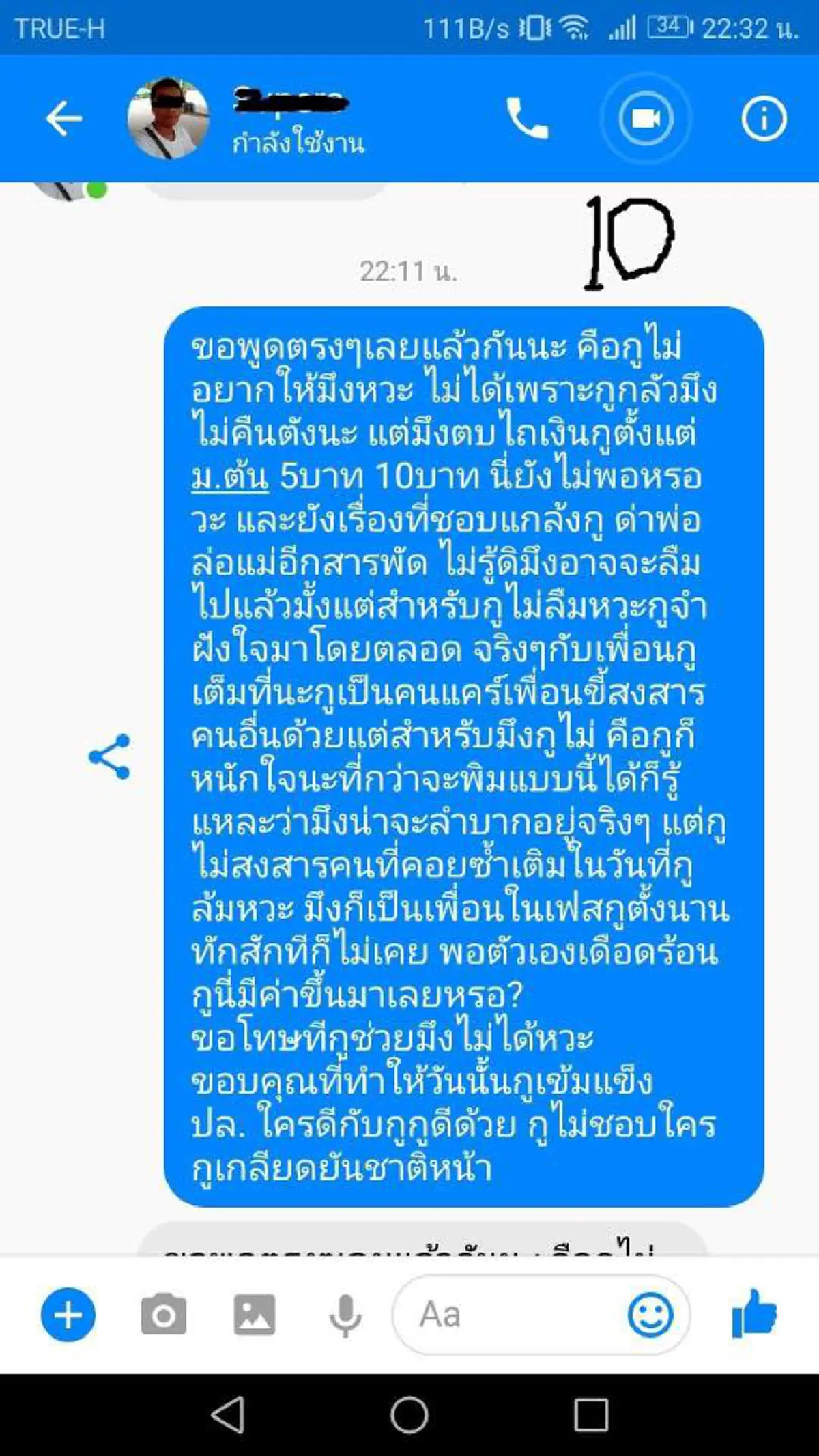 พอจะมีซัก 200 ไหมเพื่อน ?? "หนุ่ม" โพสต์ประจานเพื่อนยืมเงิน แต่ตนไม่ให้! "เพื่อน"กลับหัวร้อน พาลใส่ ท้าตีท้าต่อย เป็นเรื่องราวใหญ่โต แบบนี้ก