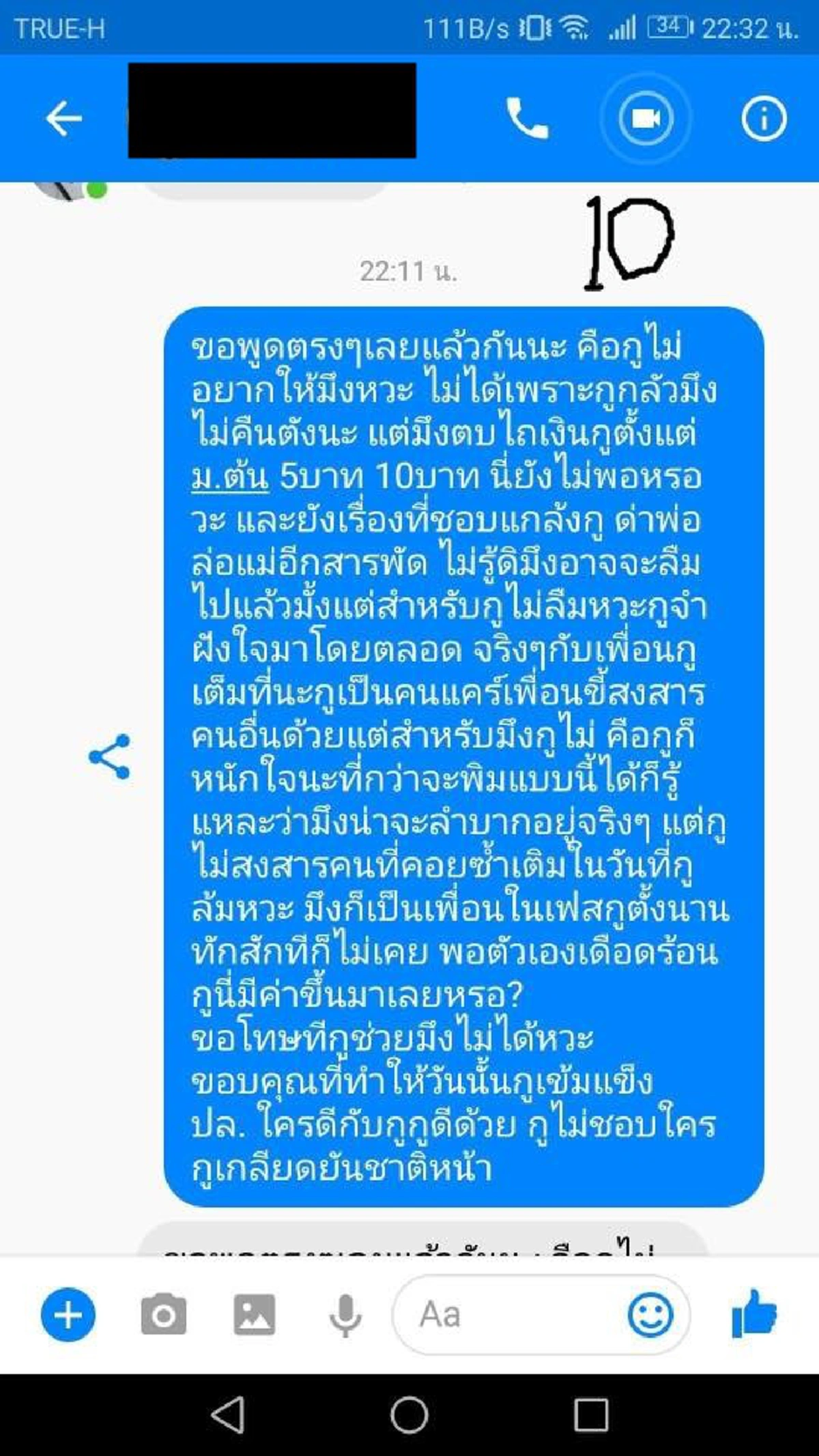 เงิบเลยงานนี้!! หนุ่มตอกหน้าเพื่อนเก่าทักเเชท "ขอยืมเงิน" ก่อนทิ้งประโยคเด็ดตอบกลับแทบไม่เป็น (รายละเอียด)