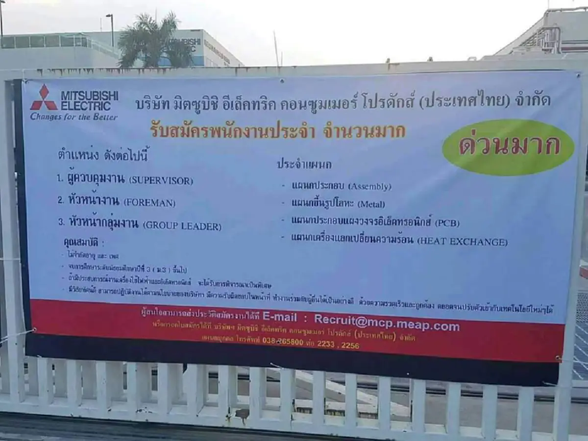 วิจารณ์สนั่น มิตซูบิชิ ไม่ง้อ ติดป้ายรับพนักงานใหม่หลายตำแหน่ง หลัง งดจ้างพนักงานเดิมกว่า 1,800 คน