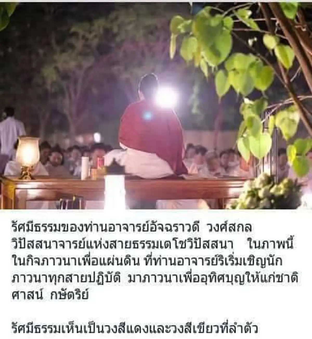 รัศมีธรรมหรือมหารัศมีอวิชชา!! ชาวเน็ตแห่วิจารณ์..ภาพออร่าบารมี "อาจารย์อ้อย เจ้าสำนักเตโชฯ" แสงแบบนี้จะเอาร้อยรูปก็ยังได้!! #ฆราวาสบรรลุธรรม