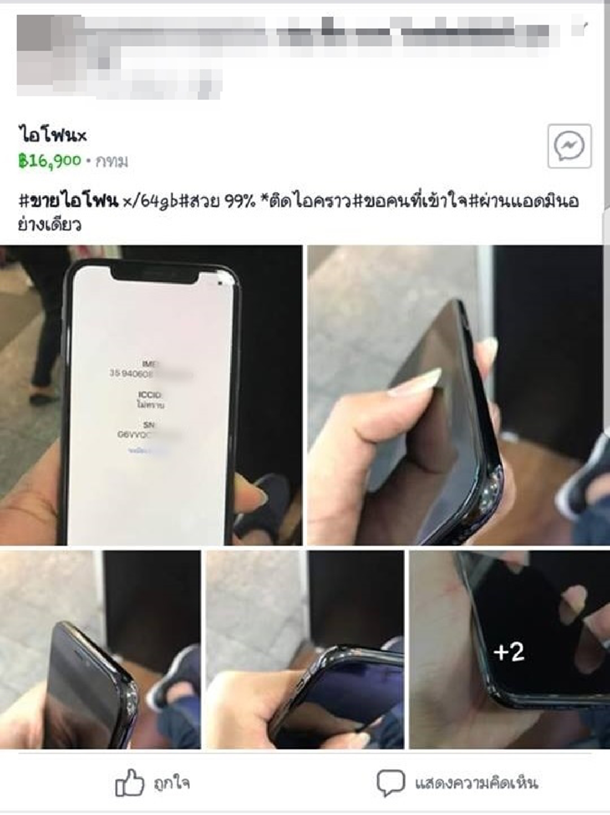 มันอยู่ที่จิตสำนึก!! คนเก็บไอโฟนได้ลงขายในโซเชียล โดนทักทำไม่ถูก เจ้าตัวสวนกลับสุดจี๊ด “อย่าโลกสวย...แท็กซี่เก็บมา”?