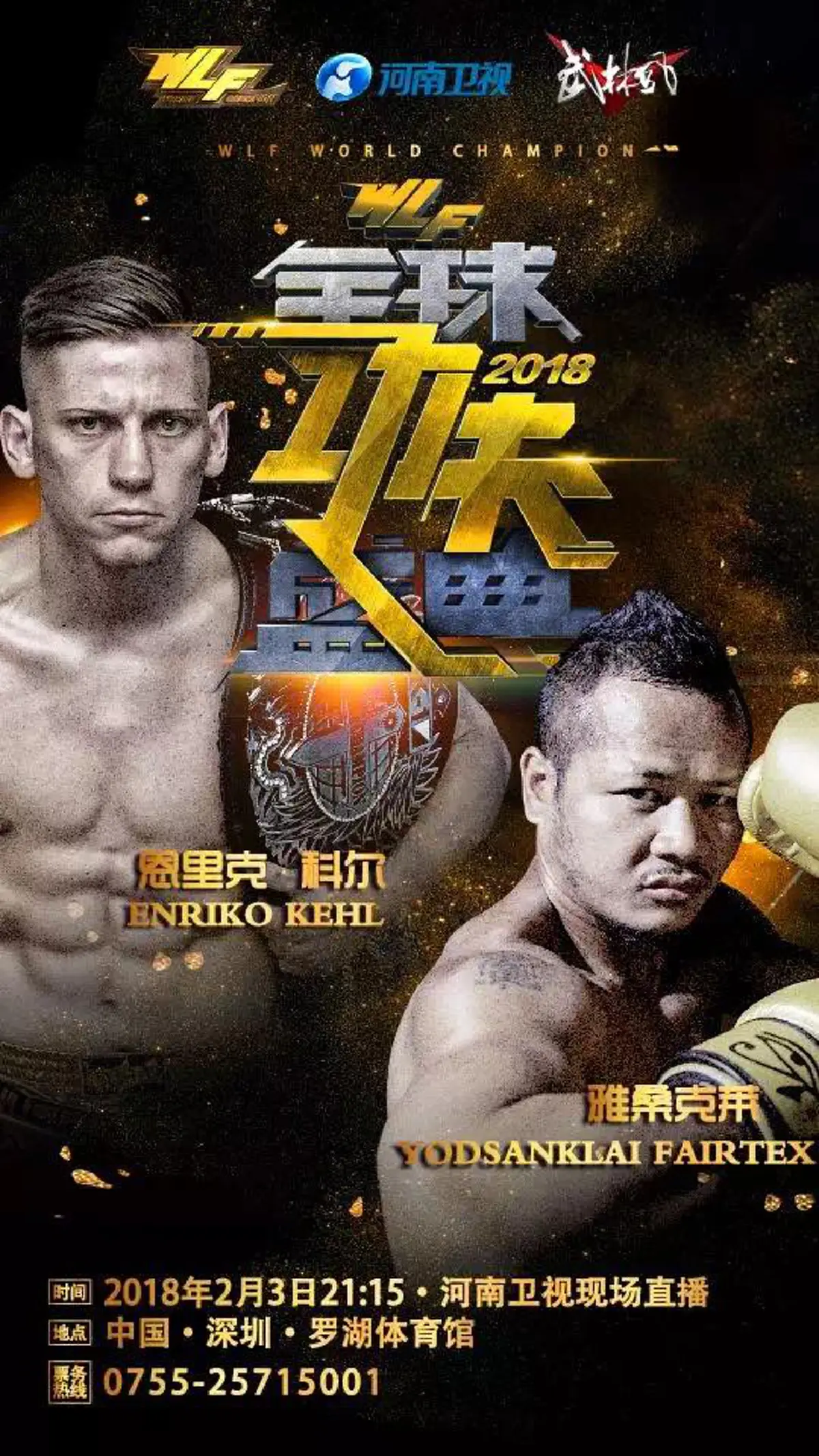 การกลับมา..ครั้งยิ่งใหญ่!! "ยอดเเสนไกล" ยอดมวยไทยจอมเก๋า หวนคืนสังเวียน ไล่ถลุง สยบ "เอนริโก เคห์ล" สะเทือนเมืองจีน!! (ดูคลิปไฮไลต์ชัดๆ)