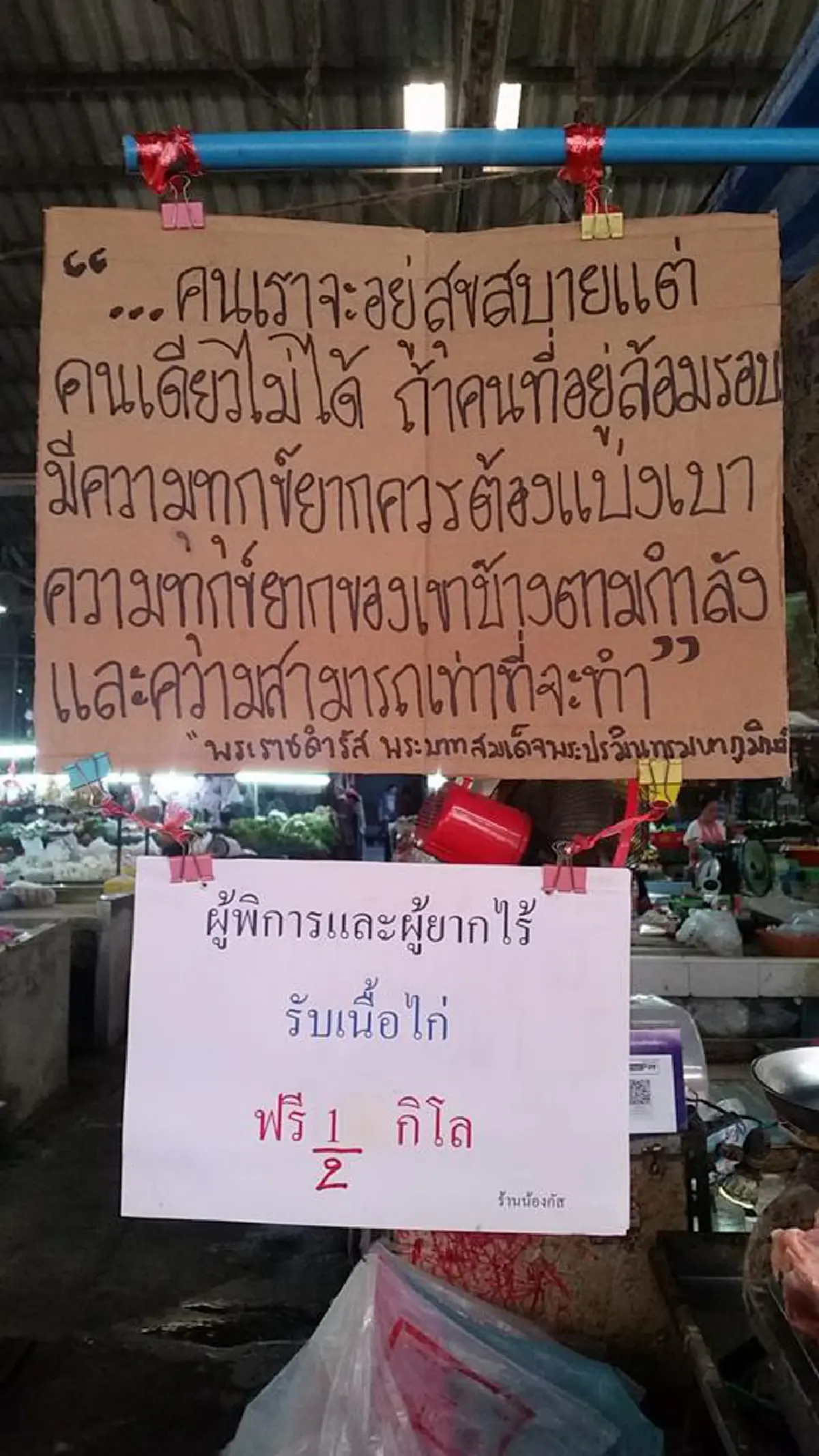 ช่วยกันแชร์วนไป!! พ่อค้าขายไก่ใจหล่อ ติดป้ายประกาศหน้าร้าน แจกเนื้อไก่ฟรีครึ่งกิโล ให้แก่ผู้พิการ และ ผู้ไร้ญาติ!