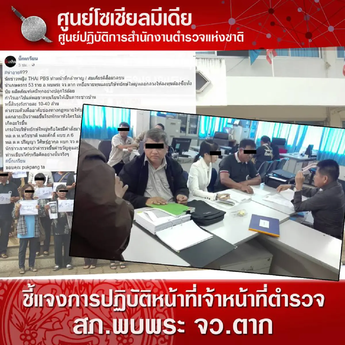 อ๋อเหรอ!! ร้อนรุ่มทั้งสภ.ล่าสุด "ผกก.พบพระ" แจงเหตุโดนสื่อบุกโรงพักเจอสภาพร้าง แชร์คลิปภาพผ่านโซเชียล!?? (มีคลิป)