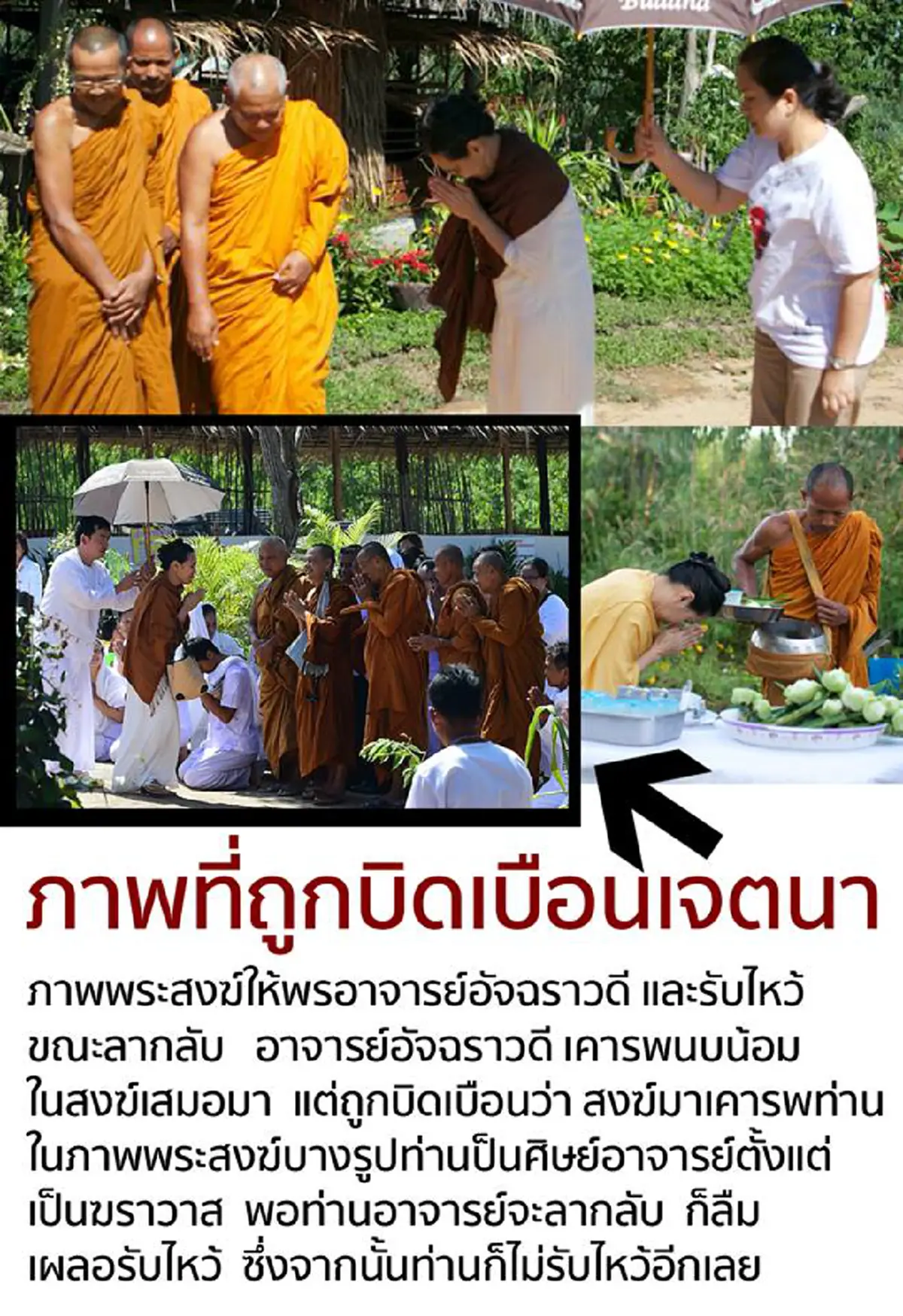 คำอธิบายสุดท้ายจาก เจ้าสำนักเตโชฯ! อ.อ้อย แจง... ถูกบิดเบือนเจตนา เพราะมีกลุ่มคนไม่พอใจ ชี้เหตุเบื้องหลังดราม่า ภาพพระสงฆ์ยกมือไหว้ฆราวาส !!