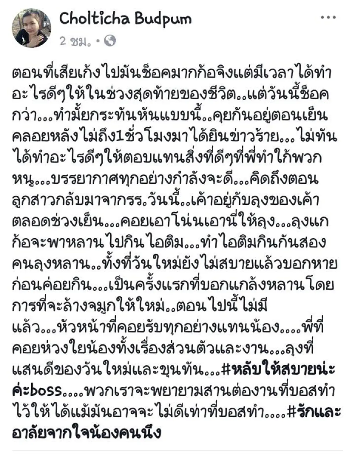 พี่จะอยู่ในใจพวกเราตลอดไป!!น้องๆหมออนามัย ชาวบ้านสุดอาลัย"หมอลิต"ผอ.รพ.สต.โดนยิงเสียชีวิต คนลั่นไกเป็นจนท.พิทักษ์ป่าอ้างคิดว่าเป็นแก๊งมอดไม้
