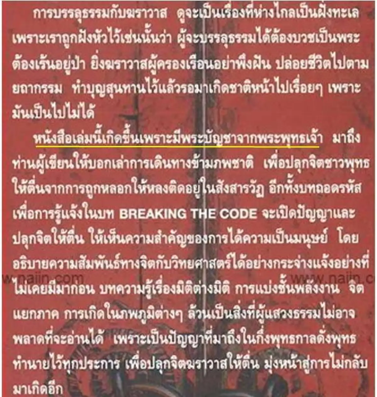 "อาจารย์อ้อย เตโชฯ" โชว์พระบรมสารีริกธาตุ..ที่พระพุทธองค์ทรงประทานให้ เพื่อเป็นกำลังใจ เผย..เคยได้รับบัญชาจากพระพุทธเจ้าให้เขียนหนังสือ !!
