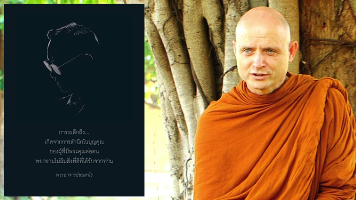 คิดถึงอย่างไร ไม่ให้ทุกข์ วิธีทำใจเมื่อต้องพลัดพราก จากพระอาจารย์ชยสาโร