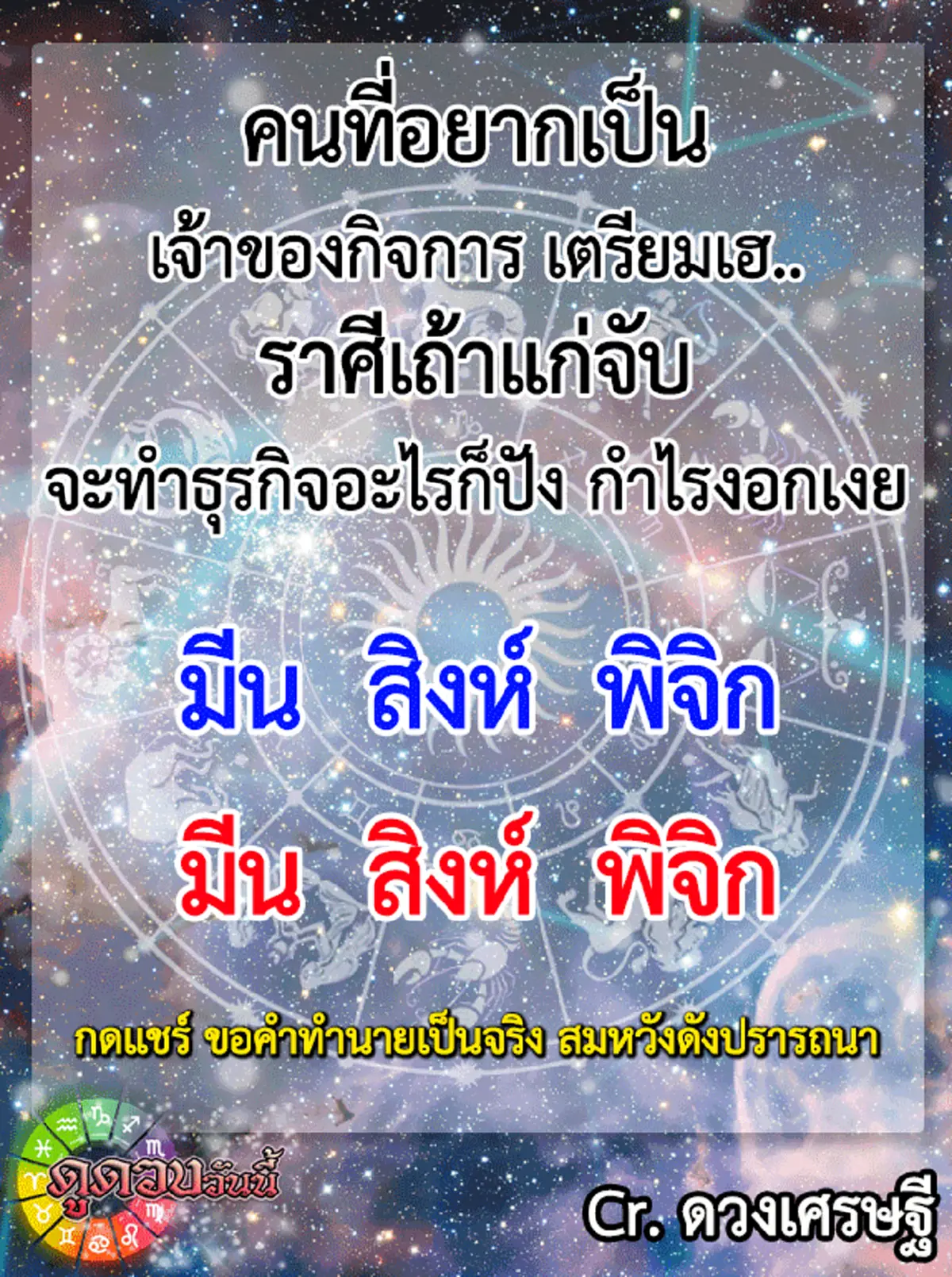 เช็คด่วน!!! เปิดดวง 3 ราศี ดวงเฮง!!! จะได้เป็นเถ้าแก่คนต่อไป ทำธุรกิจอะไรก็ปัง กำไรงอกเงย!!!!