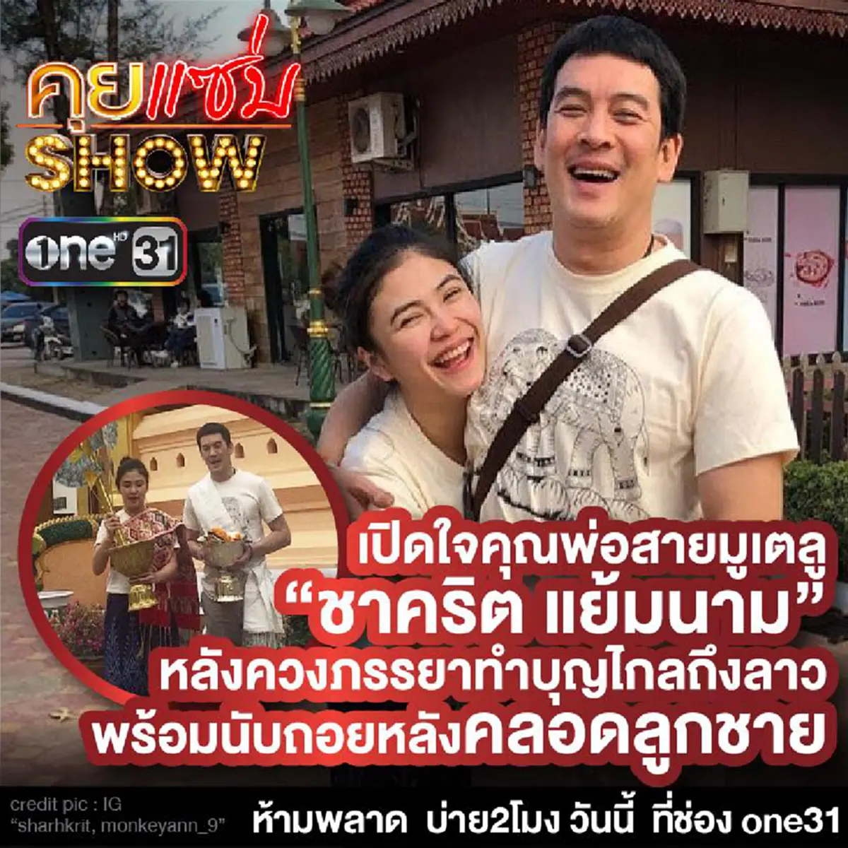 งานนี้จัดเต็ม!!! "ชาคริต" นับถอยหลังรอวันต้อนรับลูกชาย ล่าสุดเตรียมของรับขวัญ เห็นราคาแล้วถึงกับอึ้ง นี่สิทั้งหล่อ...ทั้งรวยของจริง!?