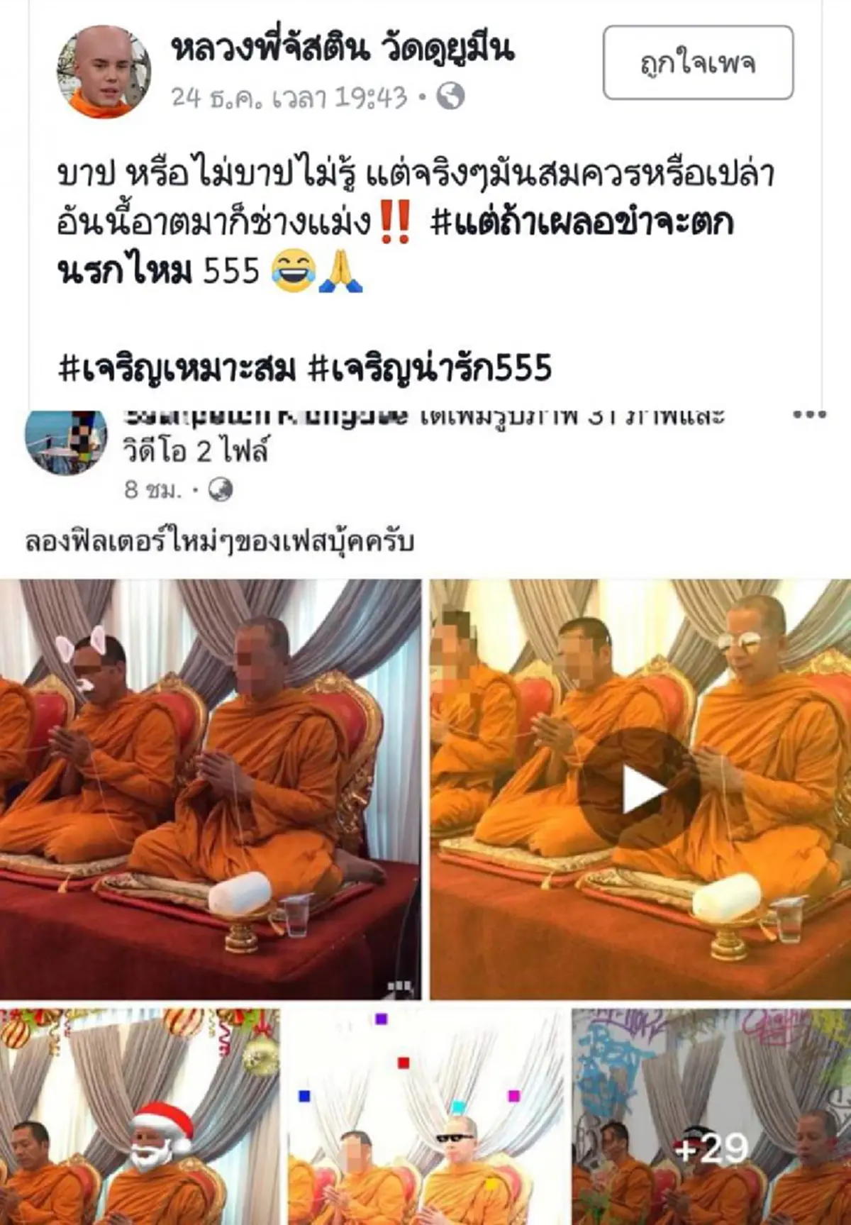 เหมาะสมหรือไม่...โตๆกันแล้วน่าจะคิดเองได้ !!! เพจล้อหลอกศาสนา โพสต์ภาพสุดฮา...แต่ทำชาวพุทธขำไม่ออก !!!