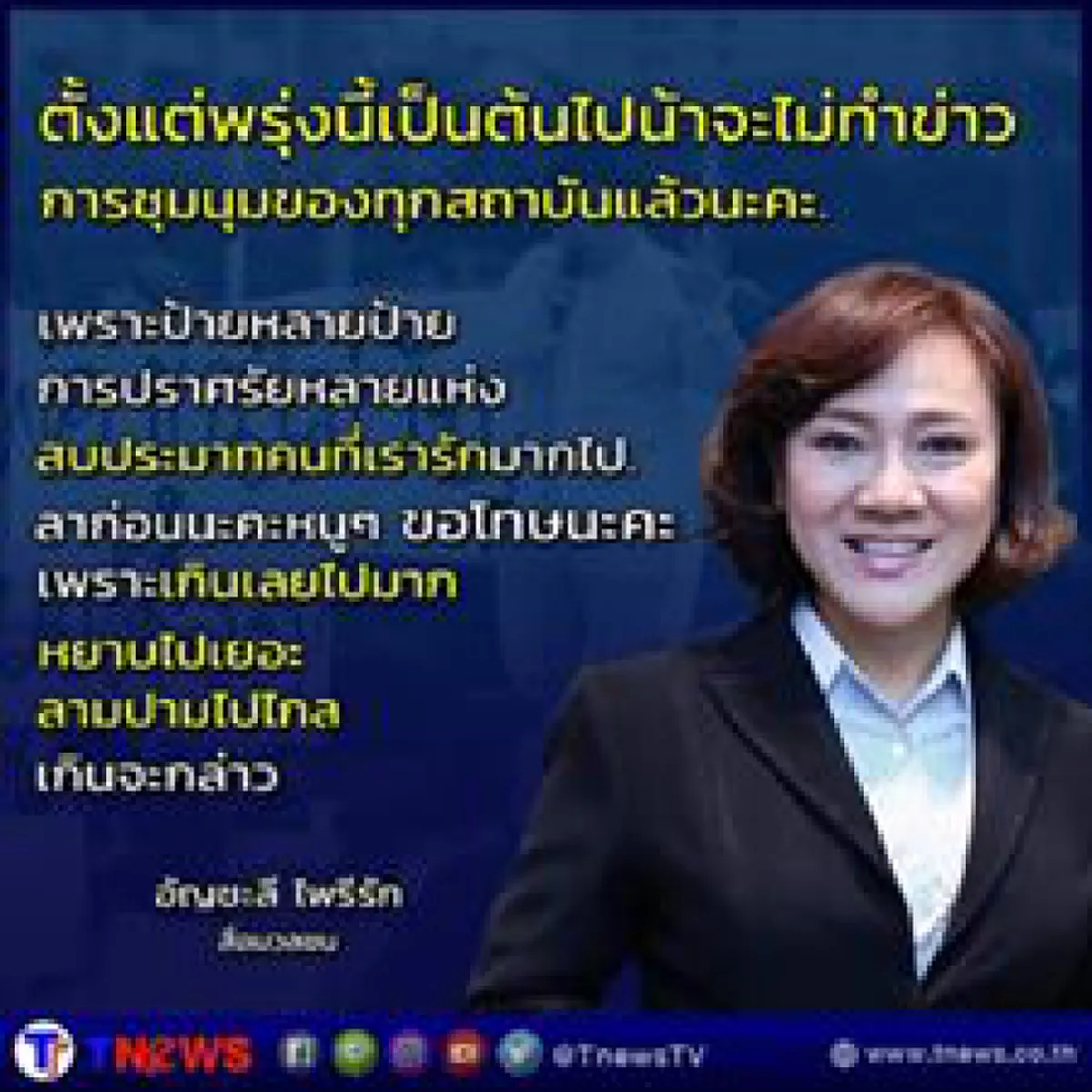 รองโฆษกตร.เสียงเข้ม แฟลชม็อบ ห้ามแตะสถาบันฯ \"น้าเดช\" เตือนสติใครจะทำเพื่อชาติ มึงเอาตัวให้รอดก่อน!?
