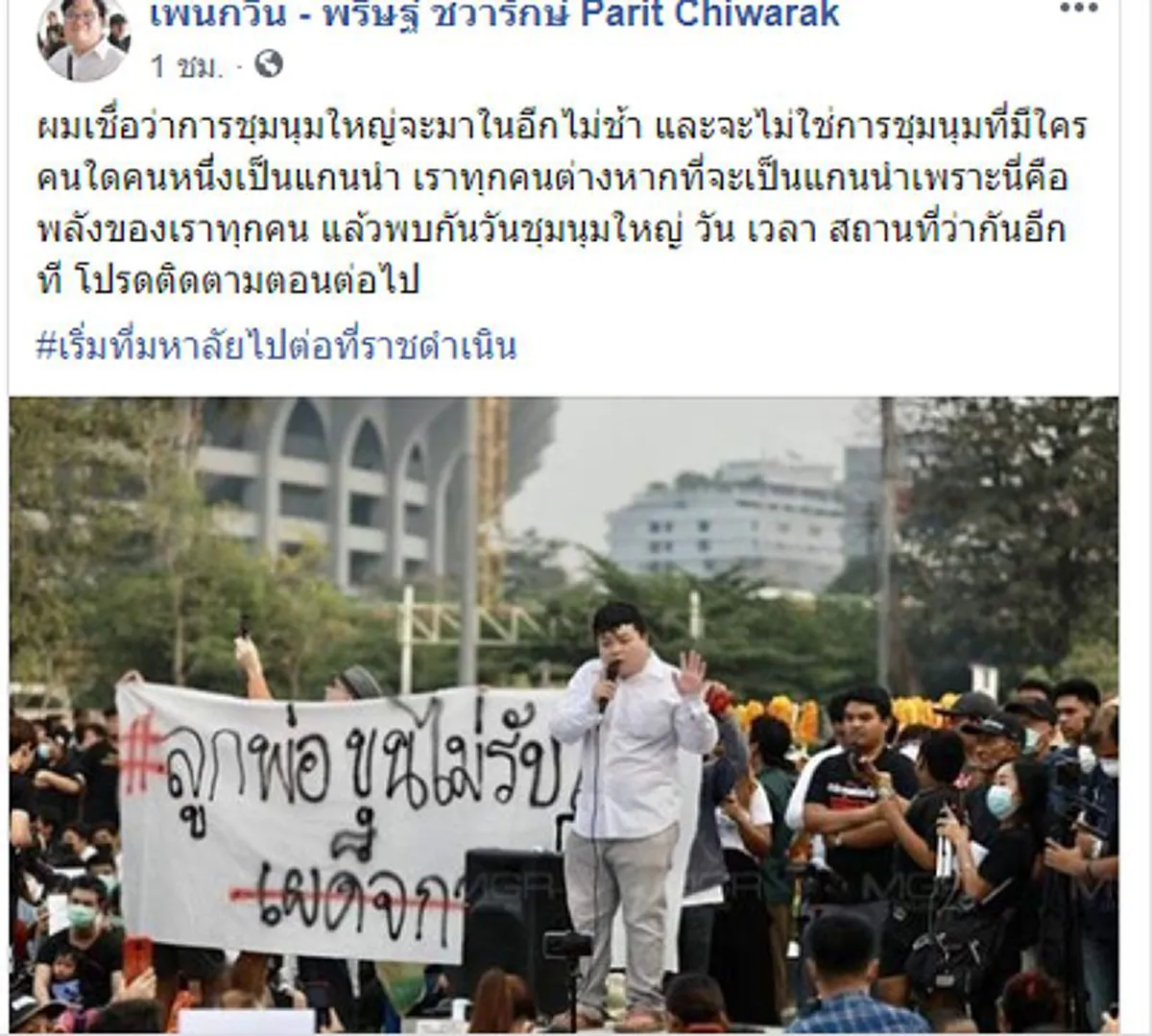รองโฆษกตร.เสียงเข้ม แฟลชม็อบ ห้ามแตะสถาบันฯ \"น้าเดช\" เตือนสติใครจะทำเพื่อชาติ มึงเอาตัวให้รอดก่อน!?