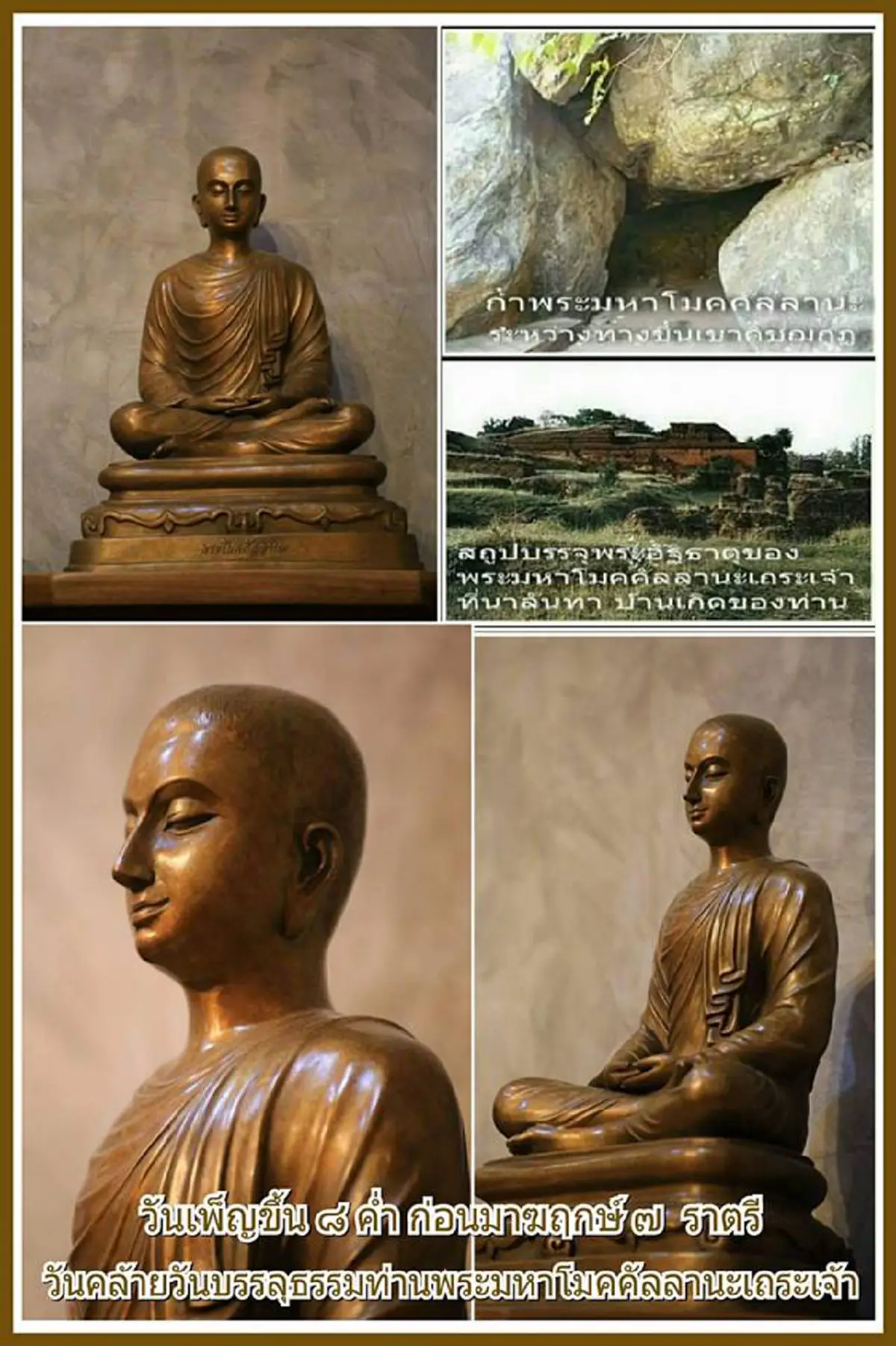 พระสาวกผู้มีฤทธิ์เป็นเลิศ ... กราบไหว้ขอพร พระโมคคัลลาเก่าแก่ ที่นนทบุรี หนุนดวงชะตาให้ก้าวหน้าอย่างอัศจรรย์