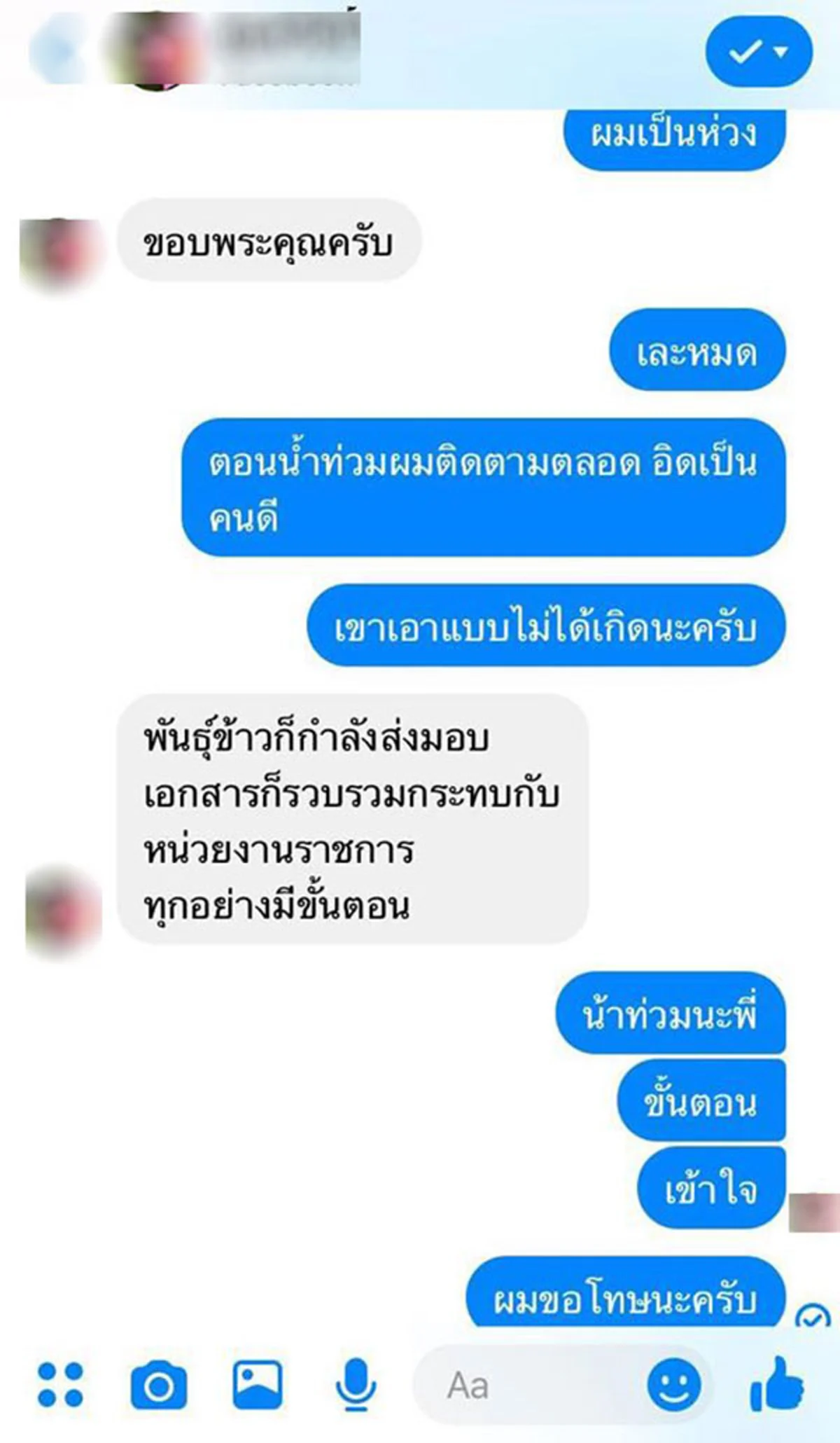 แฉเบื้องหลังเพจดัง ขอรับบริจาคน้ำท่วมอุบลฯ ได้เงิน 8 ล้านหายเงียบ