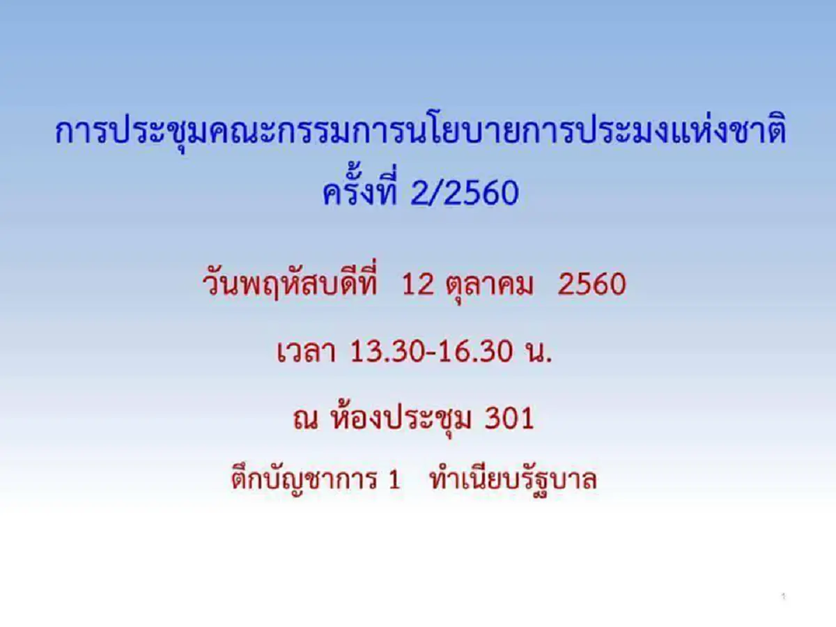 นายกดูหน่อย!!!มึน..ปลากัดเป็นสัตว์น้ำประจำชาติเรื่องหาย? สั่งนับหนึ่งใหม่?
