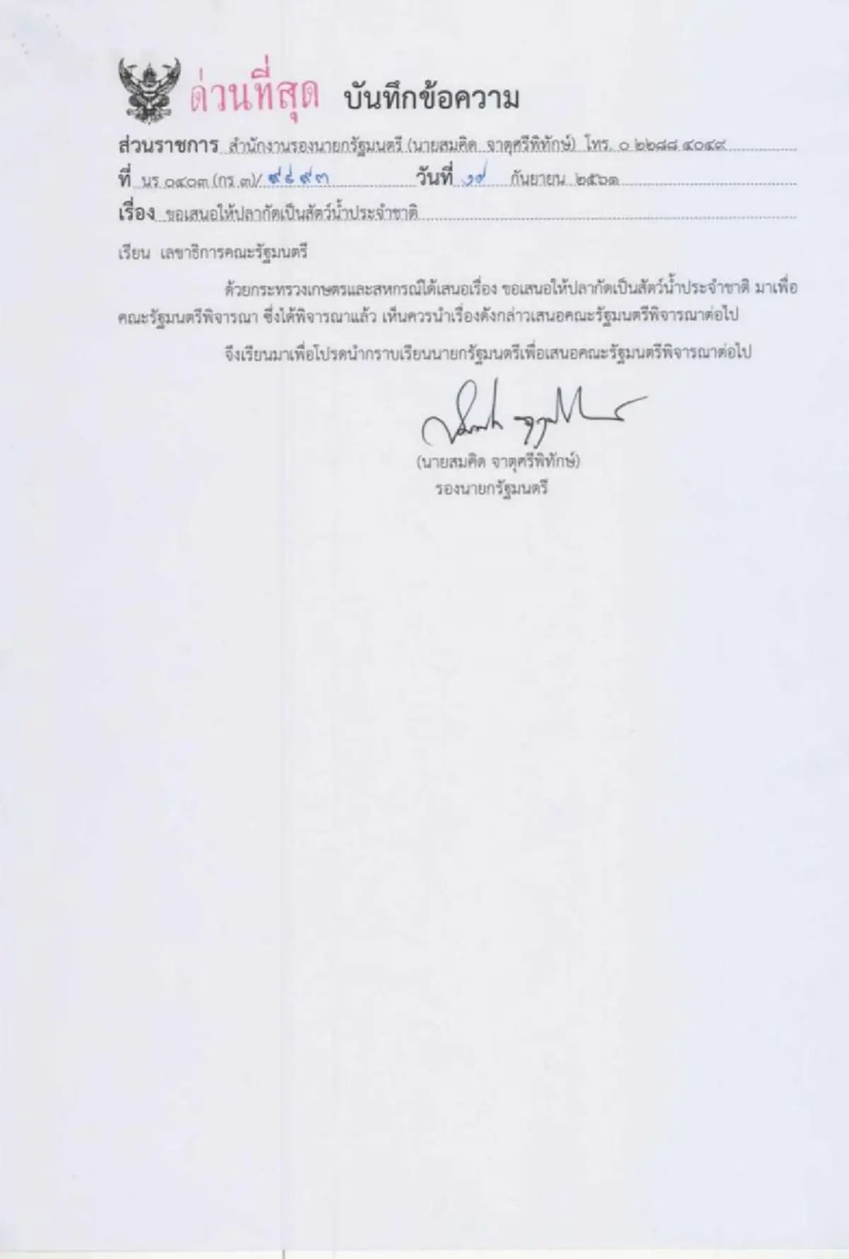 นายกดูหน่อย!!!มึน..ปลากัดเป็นสัตว์น้ำประจำชาติเรื่องหาย? สั่งนับหนึ่งใหม่?