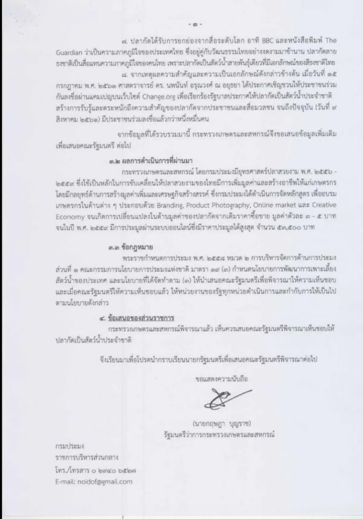 นายกดูหน่อย!!!มึน..ปลากัดเป็นสัตว์น้ำประจำชาติเรื่องหาย? สั่งนับหนึ่งใหม่?