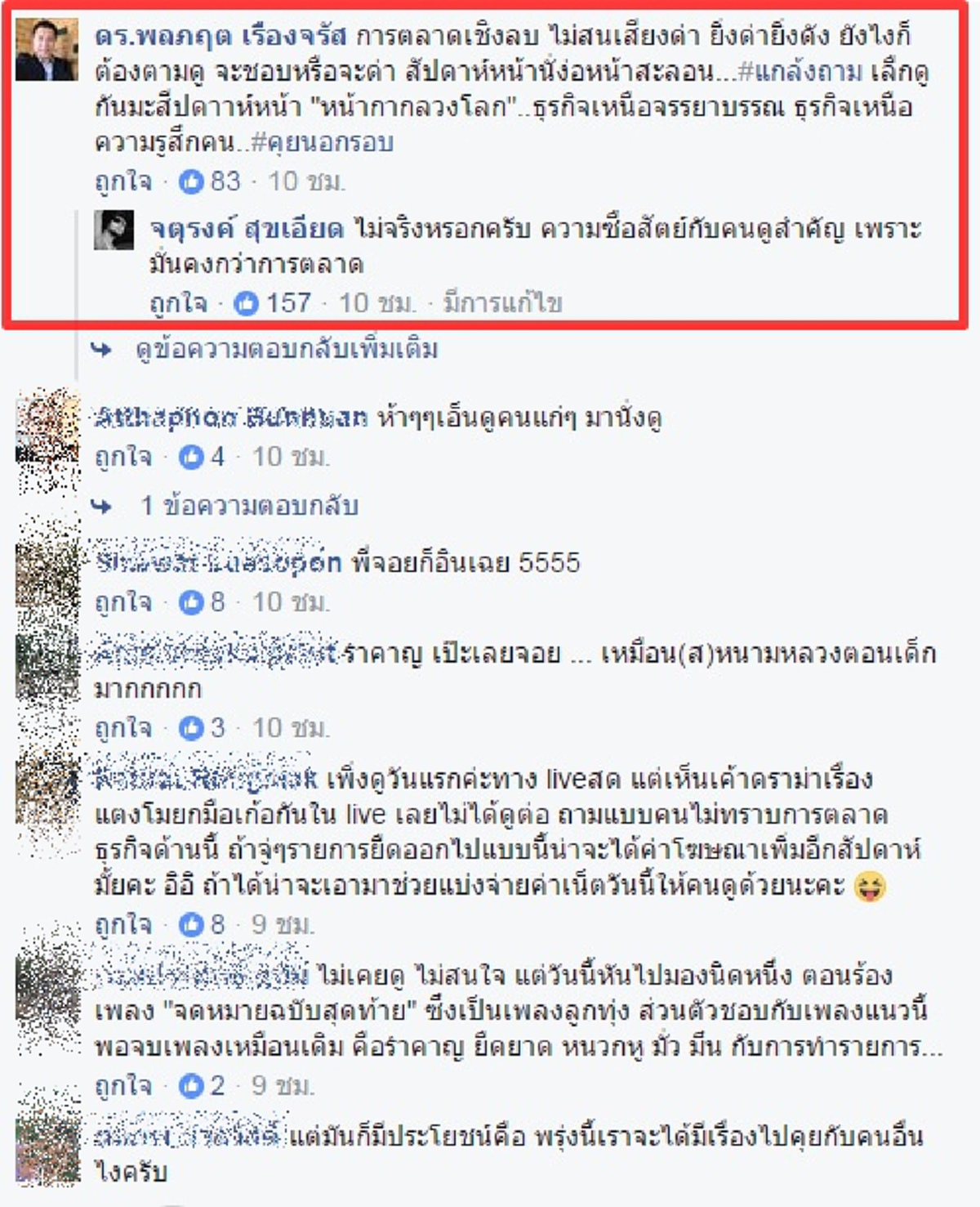 ดอกนี้เจ็บจริง!! นักข่าวดังซัดโครม  "หน้ากากร้องเพลง" ทำคนดูเสียรมณ์ล่อหลอกตามชม ทำนึกถึงโชว์หมองูตลาดนัด เม้นต์ตามหลังสะเทือนเวิร์คพ้อยท์ !