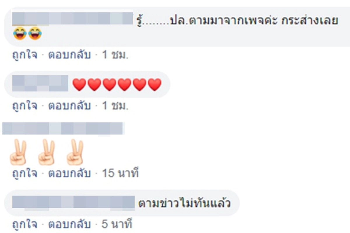 น้ำฝน โพสต์ เพื่อนสนิทโผล่คอมเมนต์