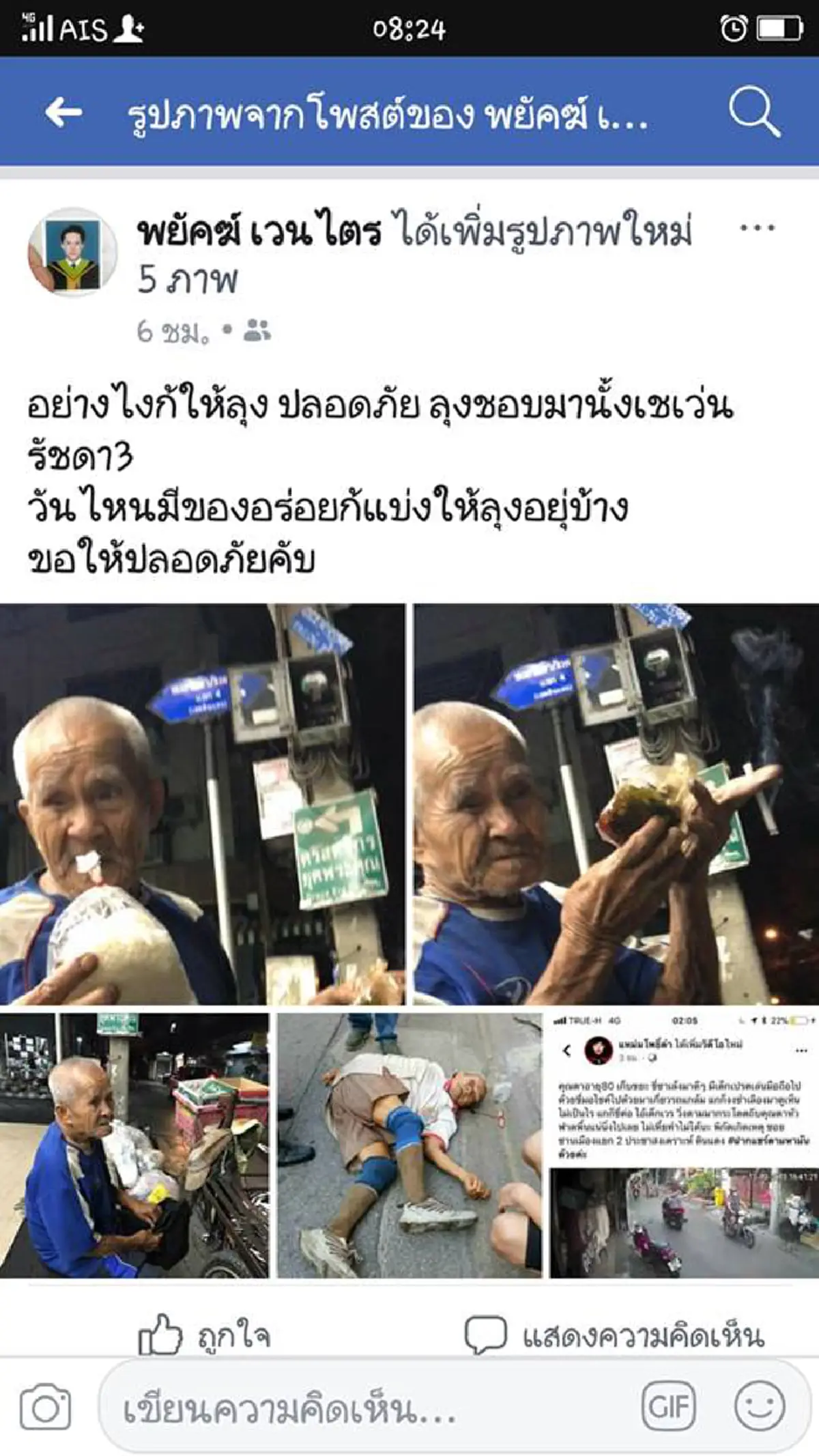 เรื่องราวชีวิตสุดน่าสงสาร!! เผยเเง่มุมชีวิตประจำวัน "คุณตาจรูญ"ขี่ซาเล้ง?!! เหนื่อยไม่มีเเรงปั่น"ซาเล้ง"..ค่ำไหนนอนนั่น!!  (คลิป,รายละเอียด)