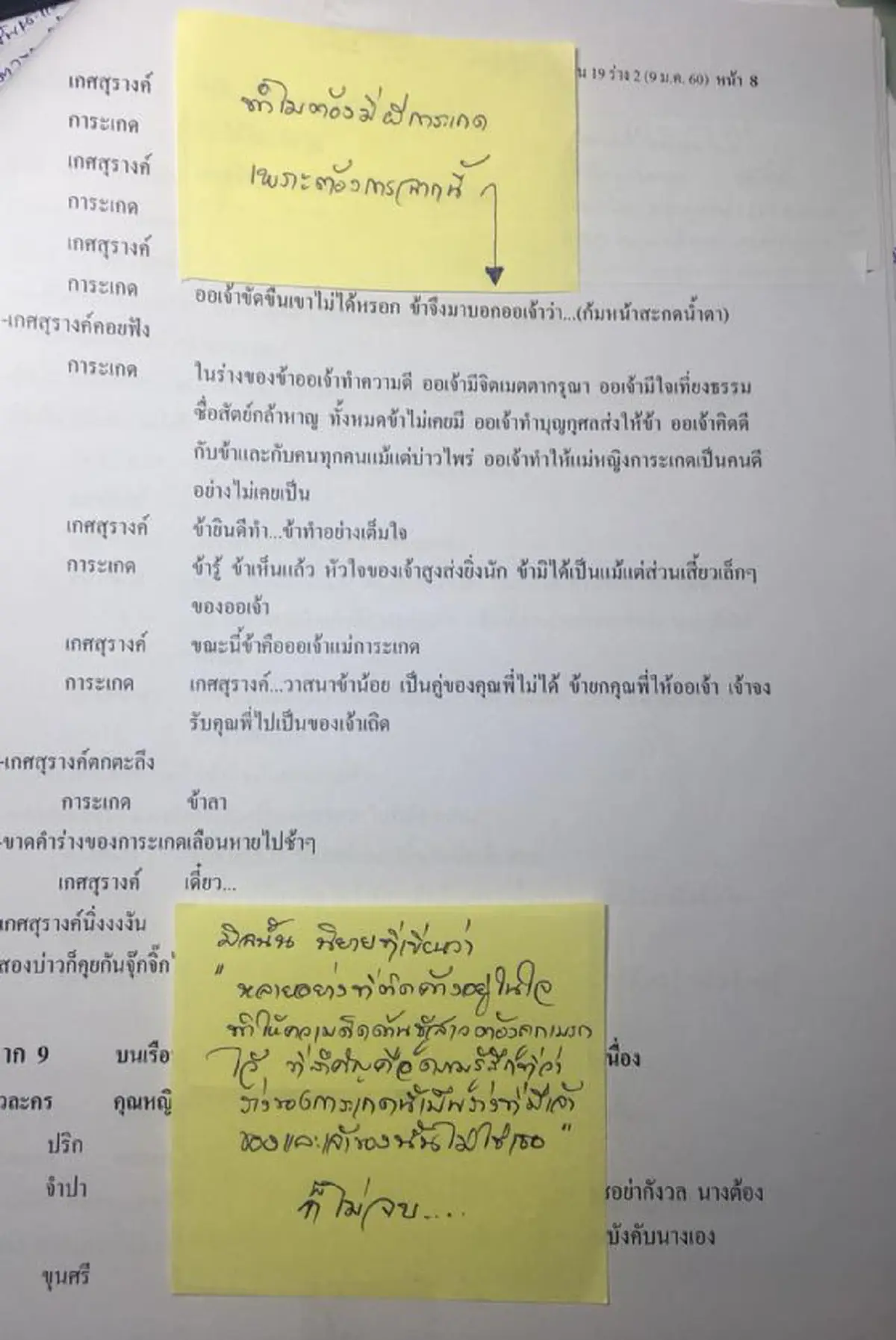 อ่านก่อนวิจารณ์!! "อ.ศัลยา" คนเขียนบท #บุพเพสันนิวาส ออกมาให้เหตุผล ทำไมต้องมีผีการะเกด...กลับมาทวงรักจากพี่หมื่น!?? (มีคลิป)