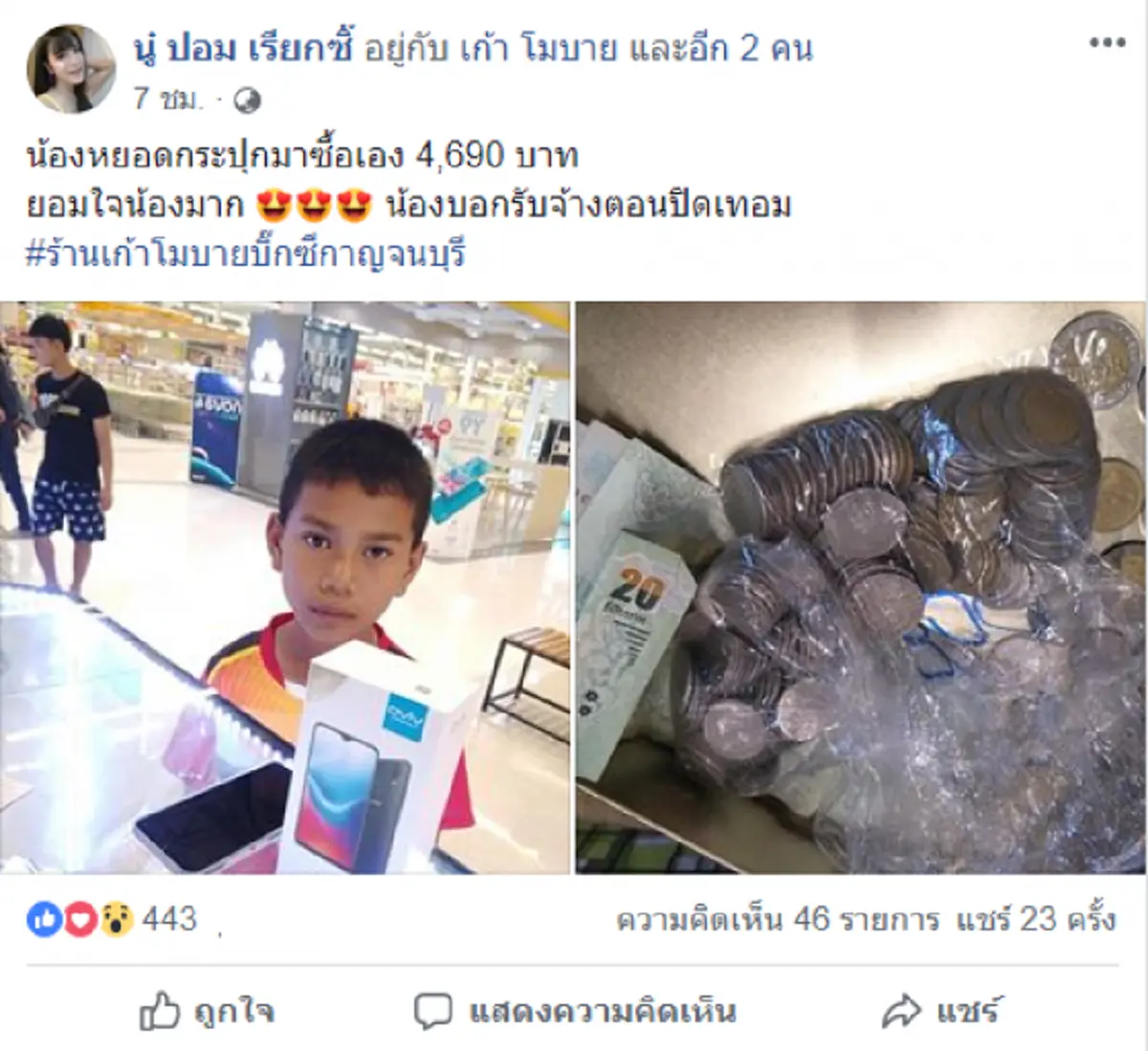 หนูน้อย ออมเงิน ซื้อโทรศัพท์ ด้วยตนเอง
