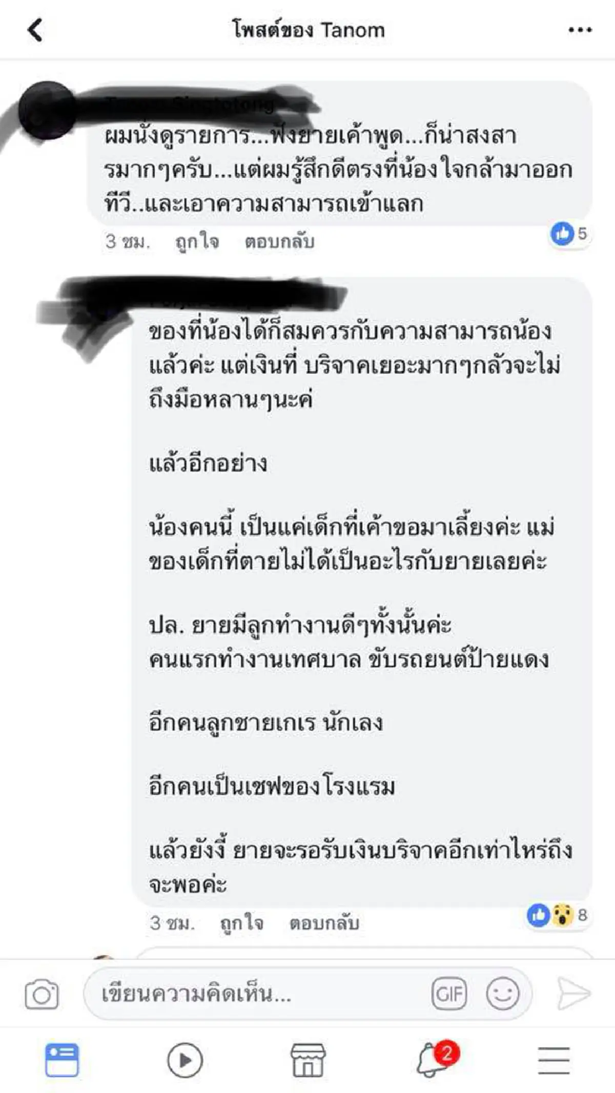 แหกตาคนทั้งประเทศ! โซเชียลแฉ "น้องเต้พับใบเตย" แท้จริงไม่ได้ลำบาก งัดหลักฐานเด็ดประจาน "ยาย" อยู่เบื้องหลัง รายการดังปิดรับบริจาคทันที(คลิป)