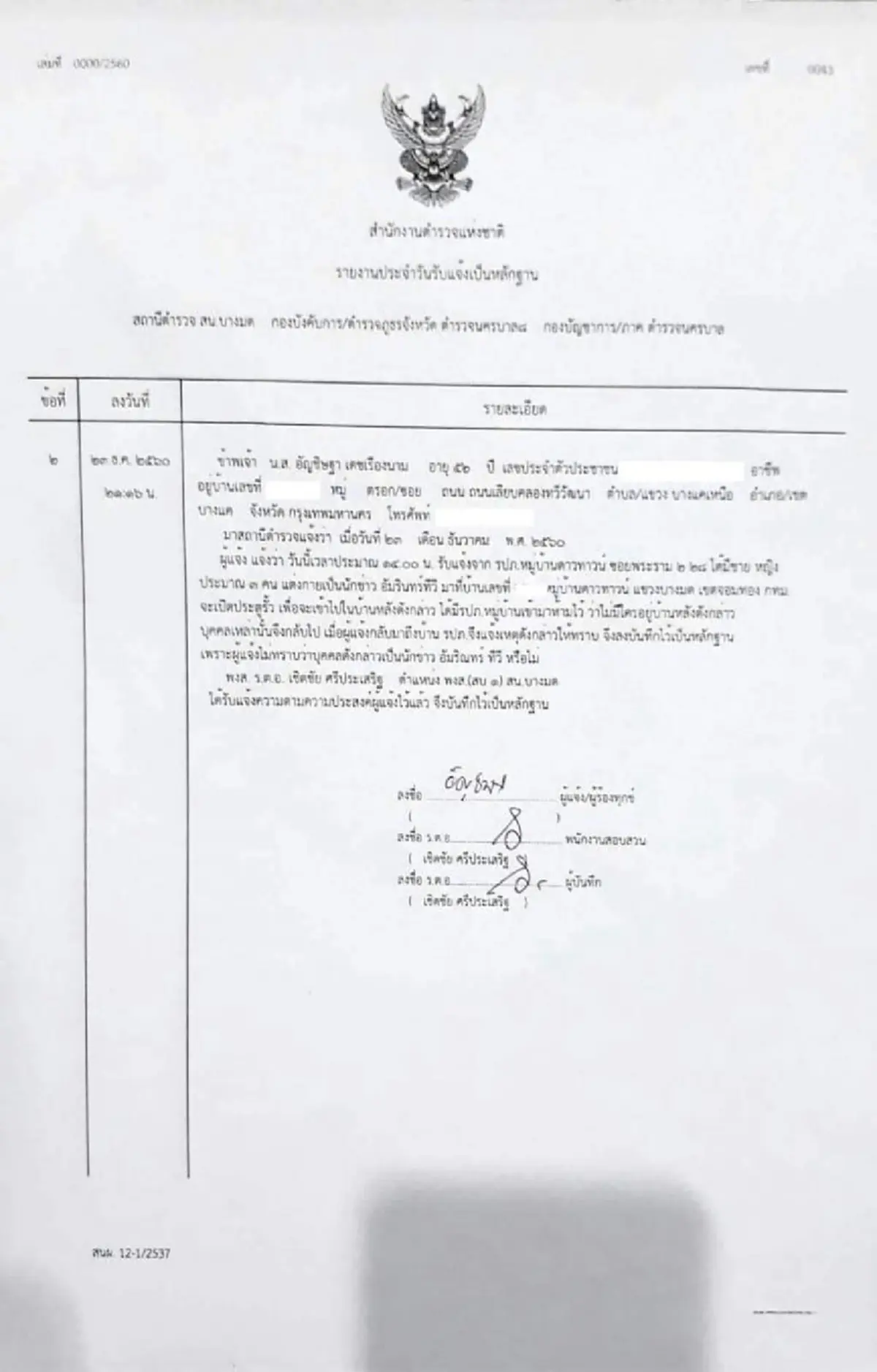 ดราม่ายังไม่จบ!! ทีมศิษย์ "ร่างทรงเสด็จเตี่ย" แจ้งข้อหา..ทีมข่าวดัง บุกรุกคุกคามตำหนัก!!