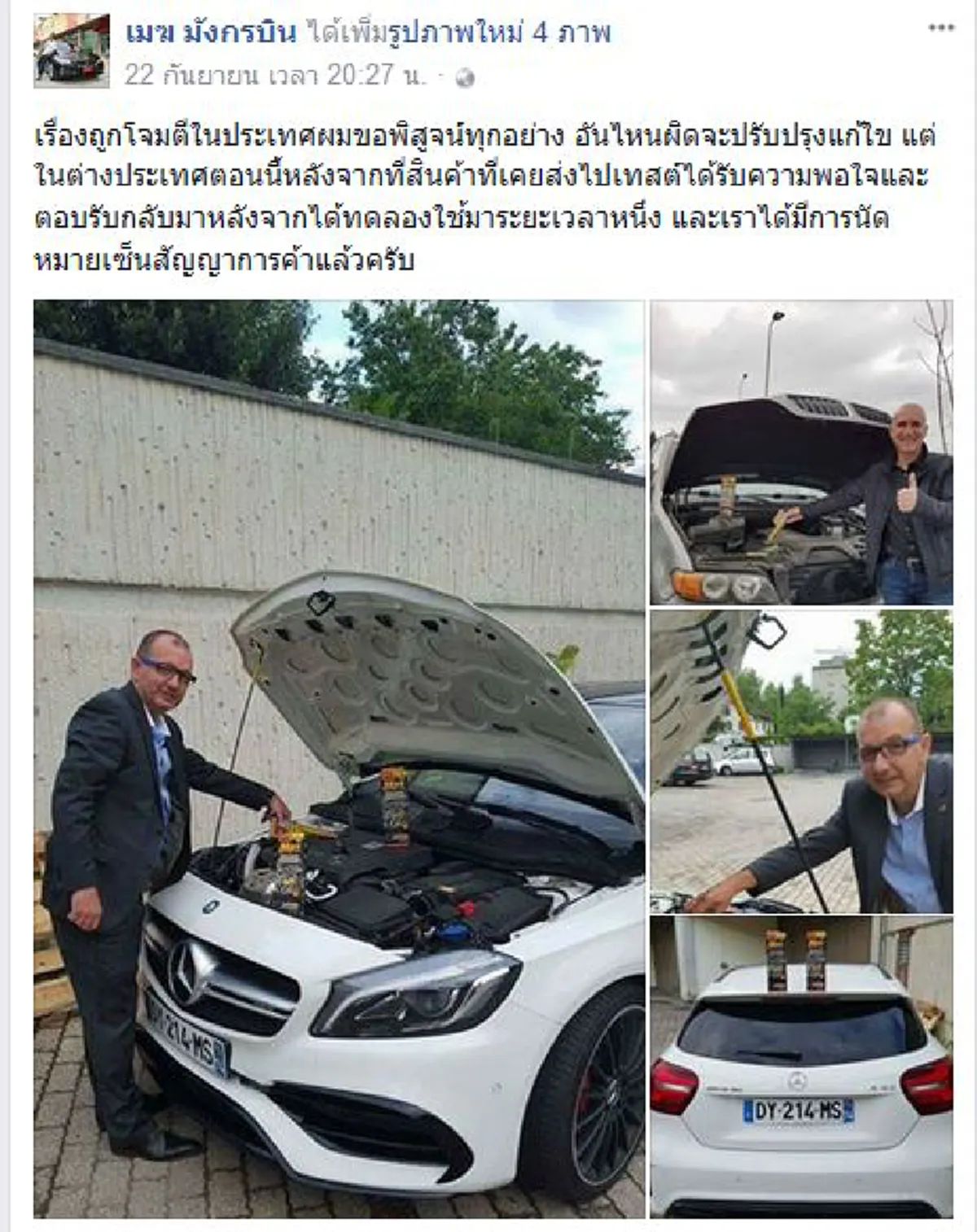 โนสน..โนแคร์!!! "เมฆ มังกรบิน" ส่งหัวเชื้อน้ำมันเครื่องขายตลาดต่างชาติ คุยโวฝรั่งถูกใจ ชาวเน็ตจับพิรุธ...บอกเลยมีเงิบ โป๊ะแตกอีกเต็มๆ!?!