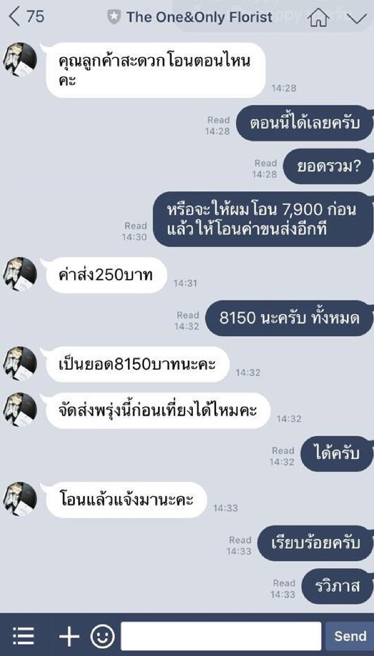 ประจานให้รู้ชื่อร้านกันไปเลย !! ร้านดอกไม้หรู ชวดเงิน 8 พัน หายเงียบ หลังแฟนหนุ่มที่อังกฤษ อยากเซอไพรส์แฟนที่ไทย หลักฐานแชทไลน์เพียบ !!