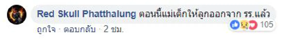 วงการครูฉาวอีก!! ตีเด็กหัวปูด แม่โทรถามโดนครูตอกกลับไม่พอใจไปที่อื่น เปิดโรงเรียนไม่ใช่ร้านข้าวแกง!?