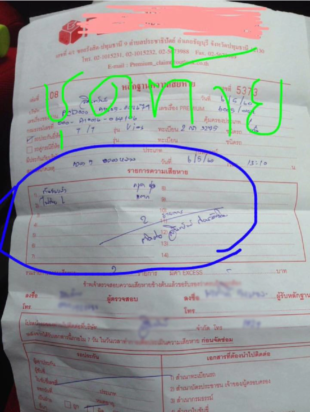 แบบนี้เขาเรียกว่าโกงไหม?แฉชัดๆ...อยากเปลี่ยนโฉมปีรถ แต่ค่าอะไหล่แพงมาก เลยแกล้งบอกประกันว่ารถโดนชน...หัวหมอสุดๆ