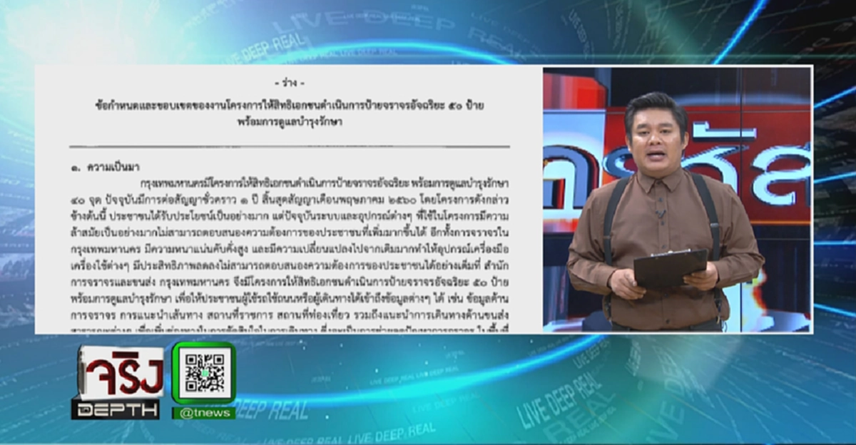 อัจฉริยะแค่ชื่อ!?!? ป้ายจราจรอัจฉริยะ หรือป้ายไฟแฝงประโยชน์?  ส่อล็อคสเปค โลเทคโนโลยี(มีคลิป)