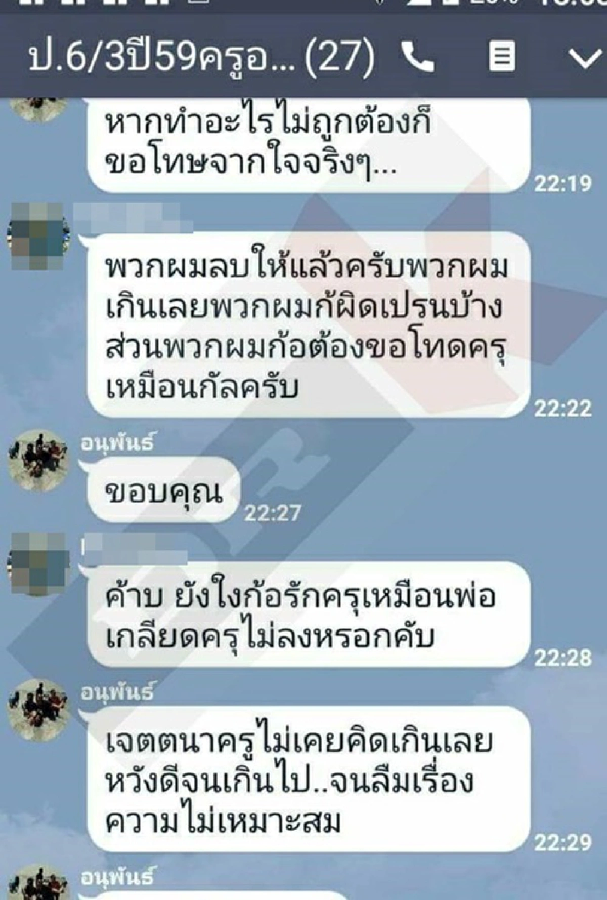 มางัยเนี่ย..ไม่คิดเกินเลย!!! เปิดแชทครูหื่นทำอนาจารเด็ก อ้างรักทุกคนเหมือนลูก บอกหน้าตาเฉยเจตนาบริสุทธิ์??