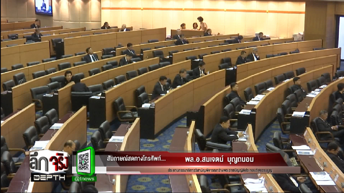 เปิดประวัติศาสตร์หน้าใหม่!?!? พล.อ.สมเจตน์ อธิบายภาพชัด  กม.ลูก "ให้มีส่วนร่วมในการเลือกตั้ง" (มีคลิป)
