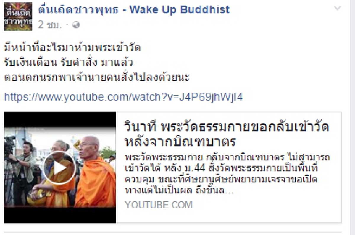 ถามชาวเน็ตเหมาะสมหรือไม่?? เพจธรรมกายโจมตีเจ้าหน้าที่หลังอุบัติเหตุ..แยกสะพานแดง!!! ด้วยข้อความที่บอกได้คำเดียวว่าทำไปเพื่ออะไร?? (ชมภาพ)